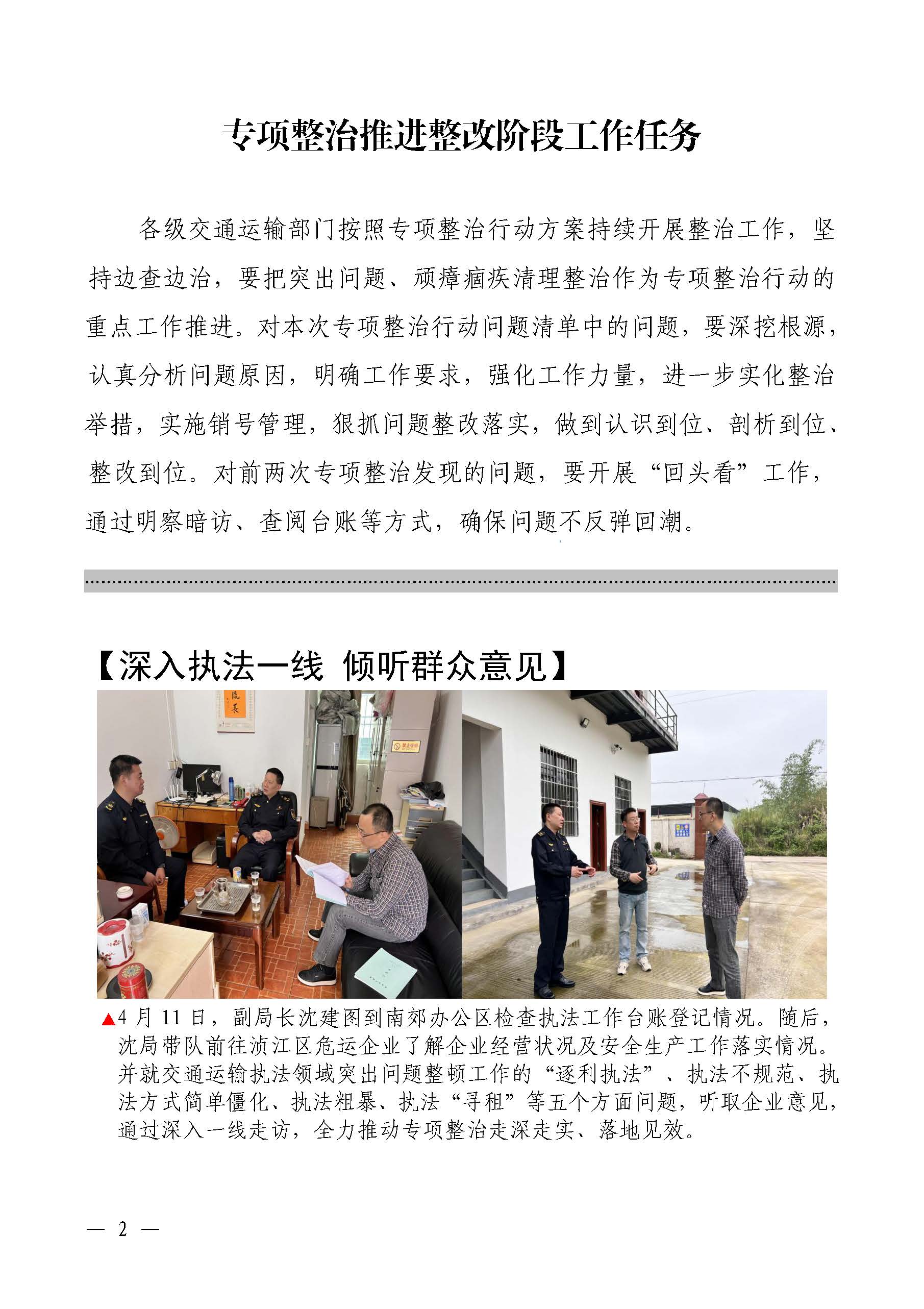 韶关交通第189期（2023年道路交通安全和运输执法领域突出问题专项整治工作简报第3期）_页面_2.jpg