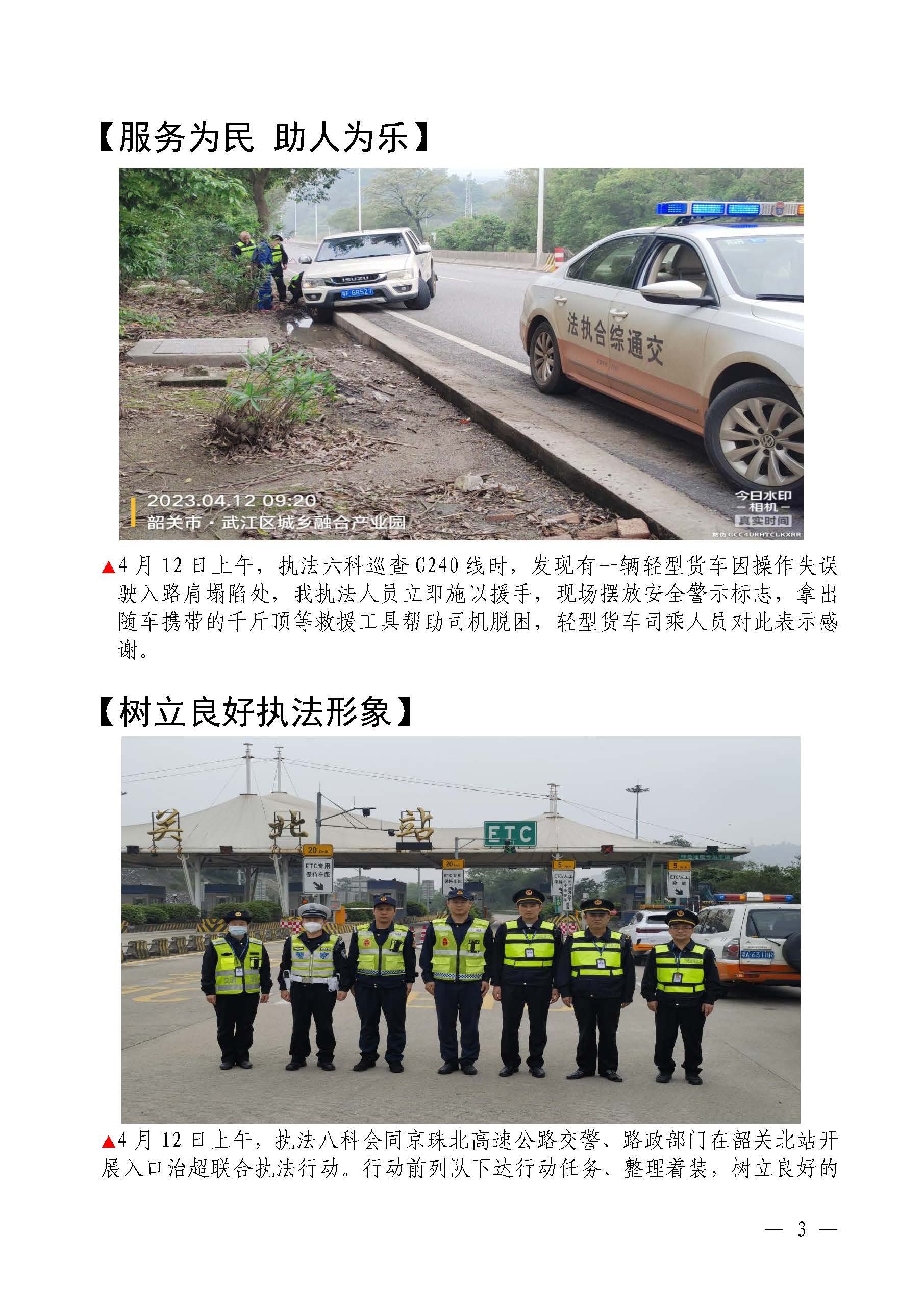 韶关交通第189期（2023年道路交通安全和运输执法领域突出问题专项整治工作简报第3期）_页面_3.jpg