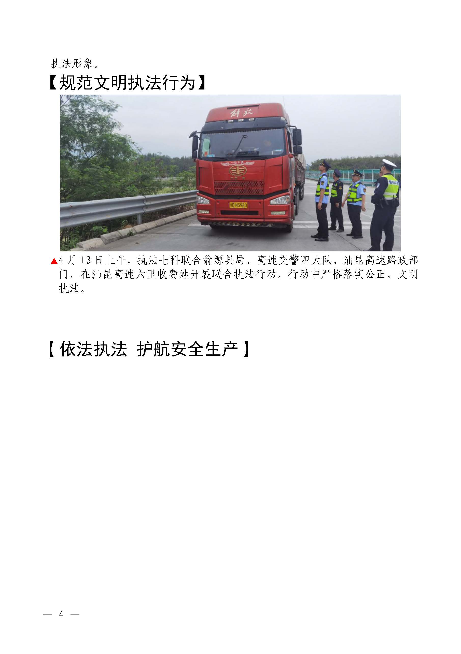 韶关交通第189期（2023年道路交通安全和运输执法领域突出问题专项整治工作简报第3期）_页面_4.jpg