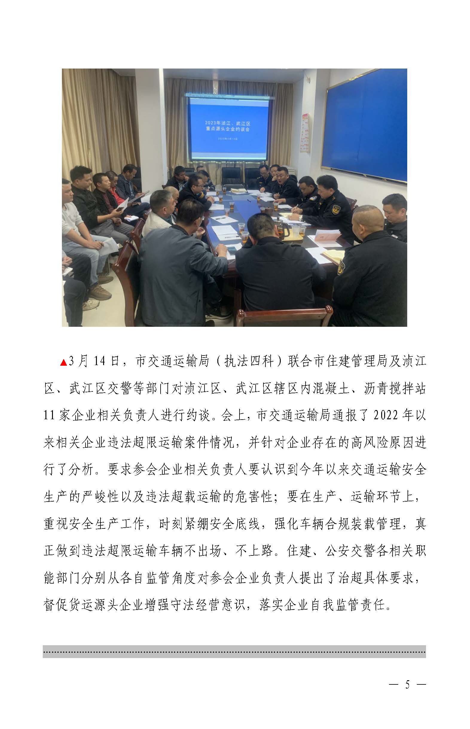 韶关交通第189期（2023年道路交通安全和运输执法领域突出问题专项整治工作简报第3期）_页面_5.jpg