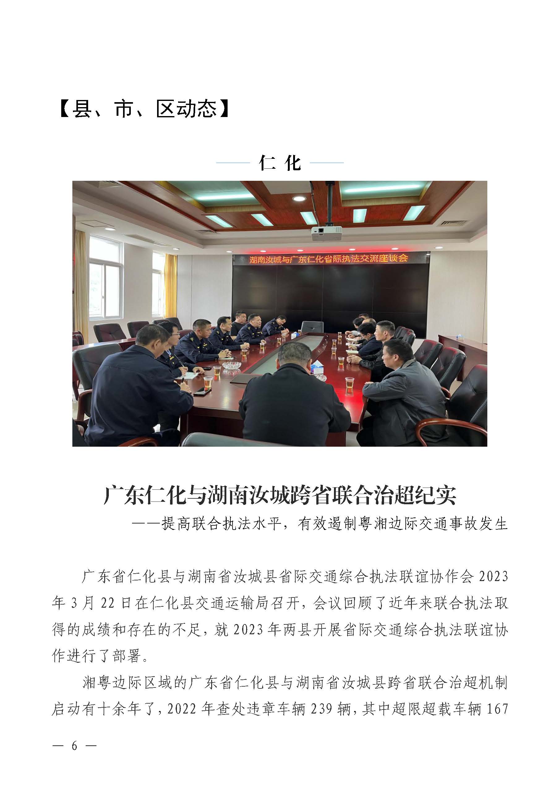 韶关交通第189期（2023年道路交通安全和运输执法领域突出问题专项整治工作简报第3期）_页面_6.jpg