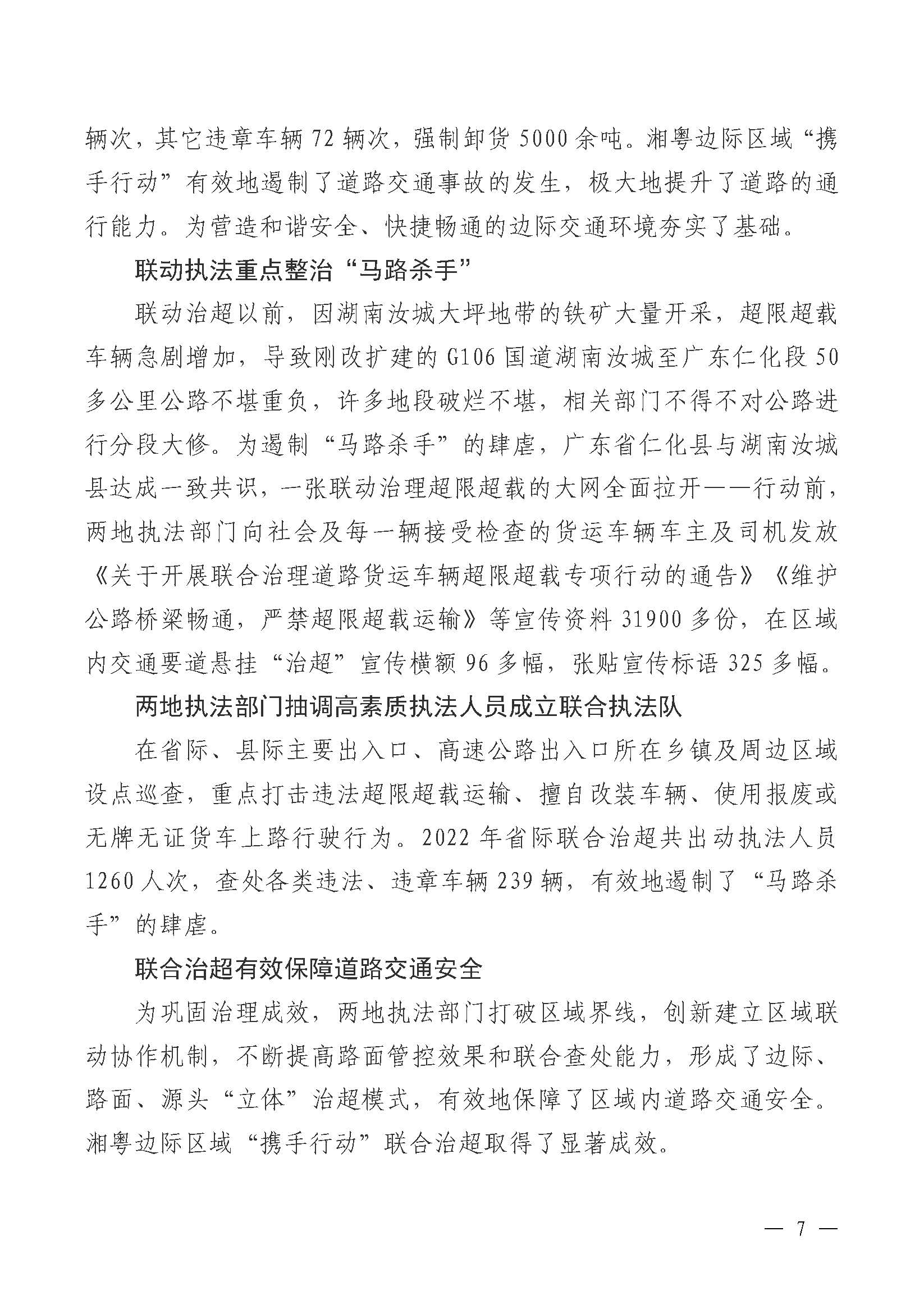 韶关交通第189期（2023年道路交通安全和运输执法领域突出问题专项整治工作简报第3期）_页面_7.jpg