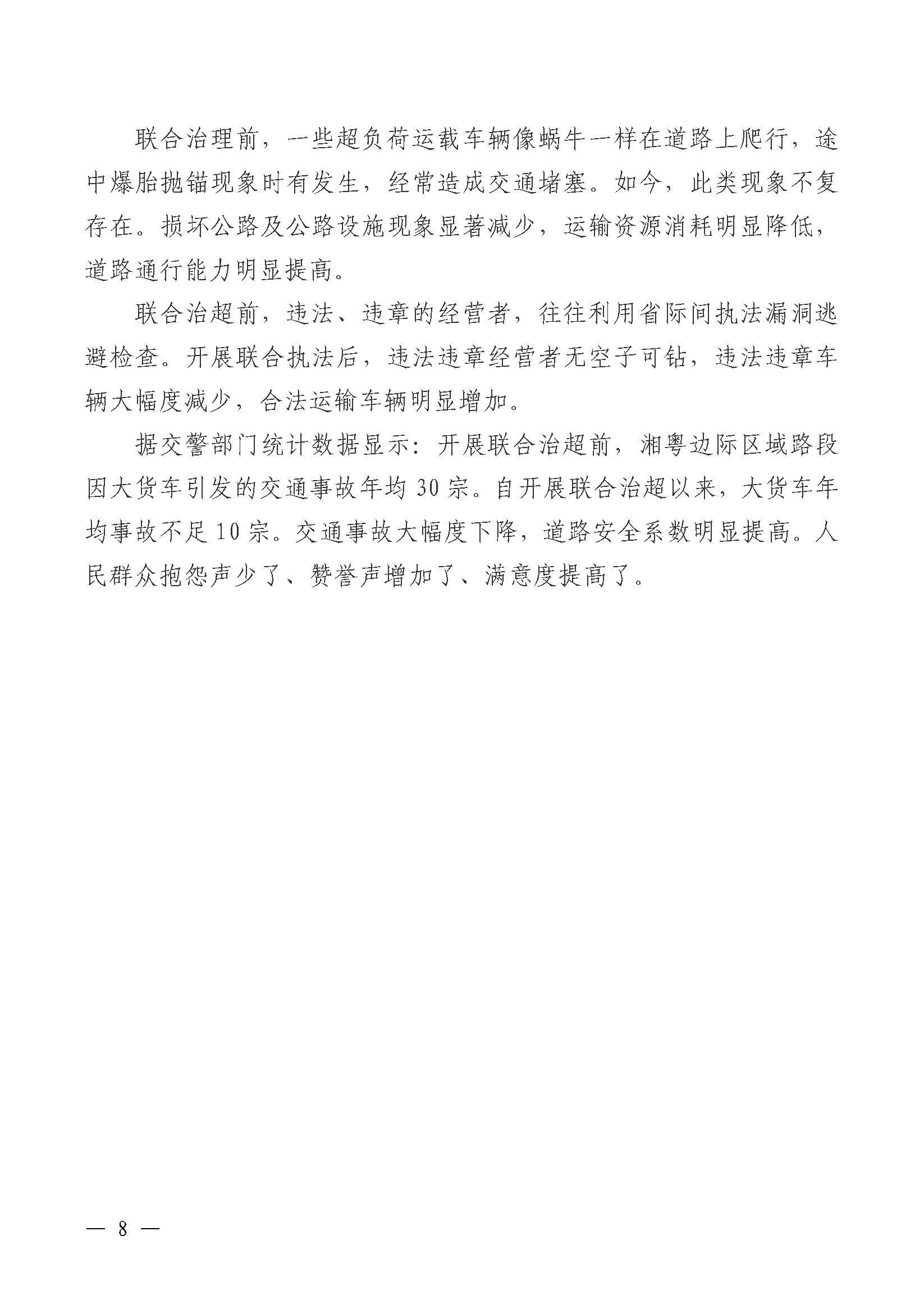 韶关交通第189期（2023年道路交通安全和运输执法领域突出问题专项整治工作简报第3期）_页面_8.jpg