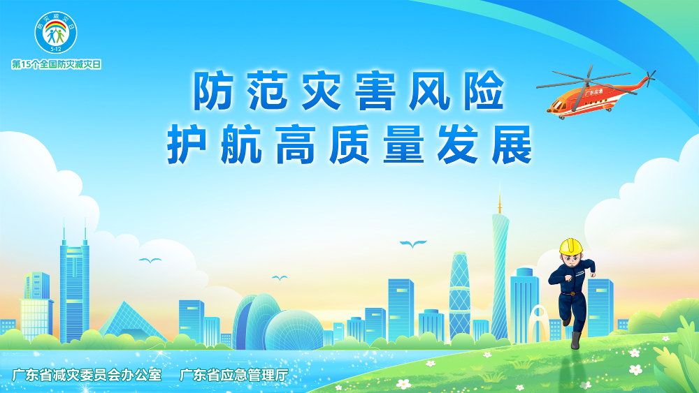 应急主题海报-横版1.jpg