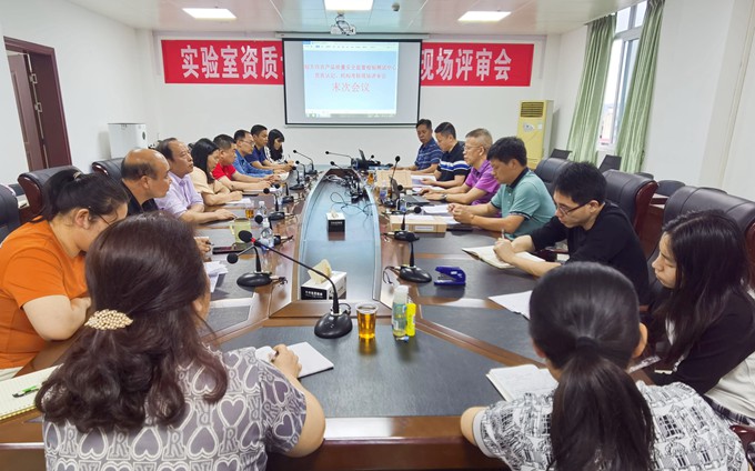 图5：资质认定、机构考核现场评审末次会议.jpg