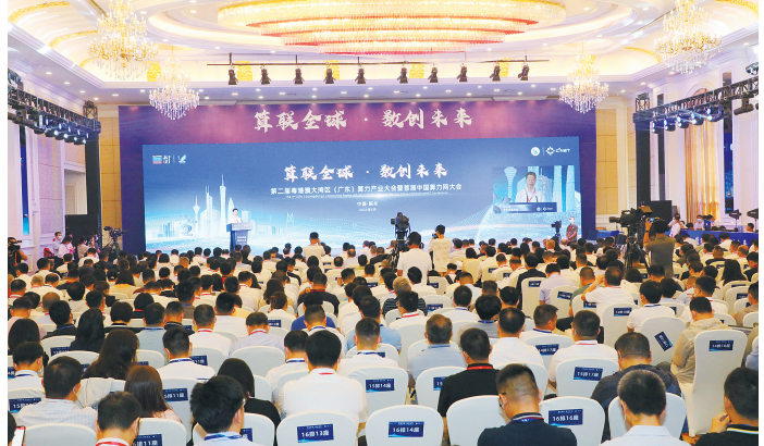 第二届粤港澳大湾区（广东）算力产业大会暨首届中国算力网大会在韶举行千方百计发展大数据全产业链打造数字经济引领高质量发展新标杆