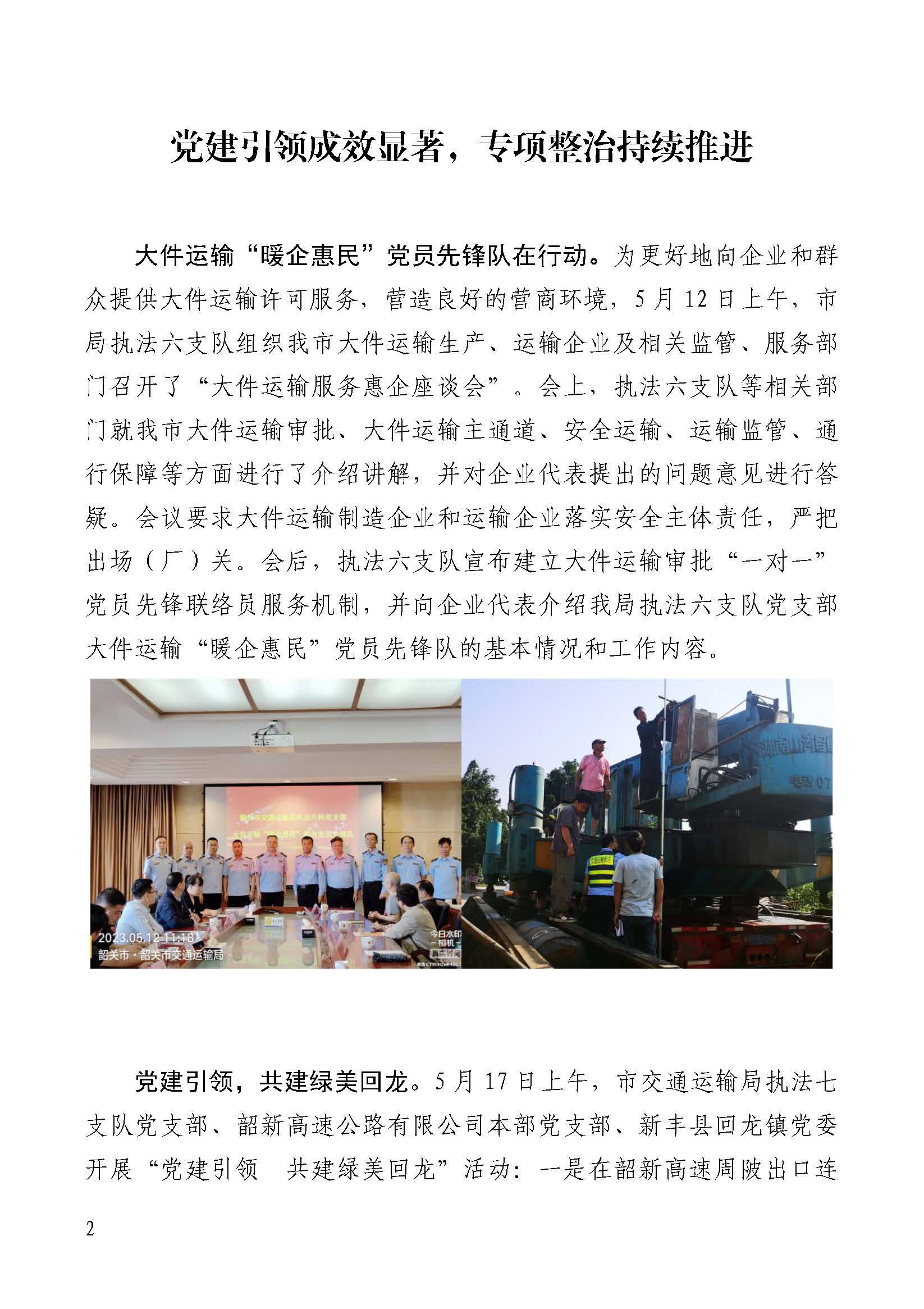 韶关交通第197期（2023年道路交通安全和运输执法领域突出问题专项整治工作简报第5期）_页面_2.jpg