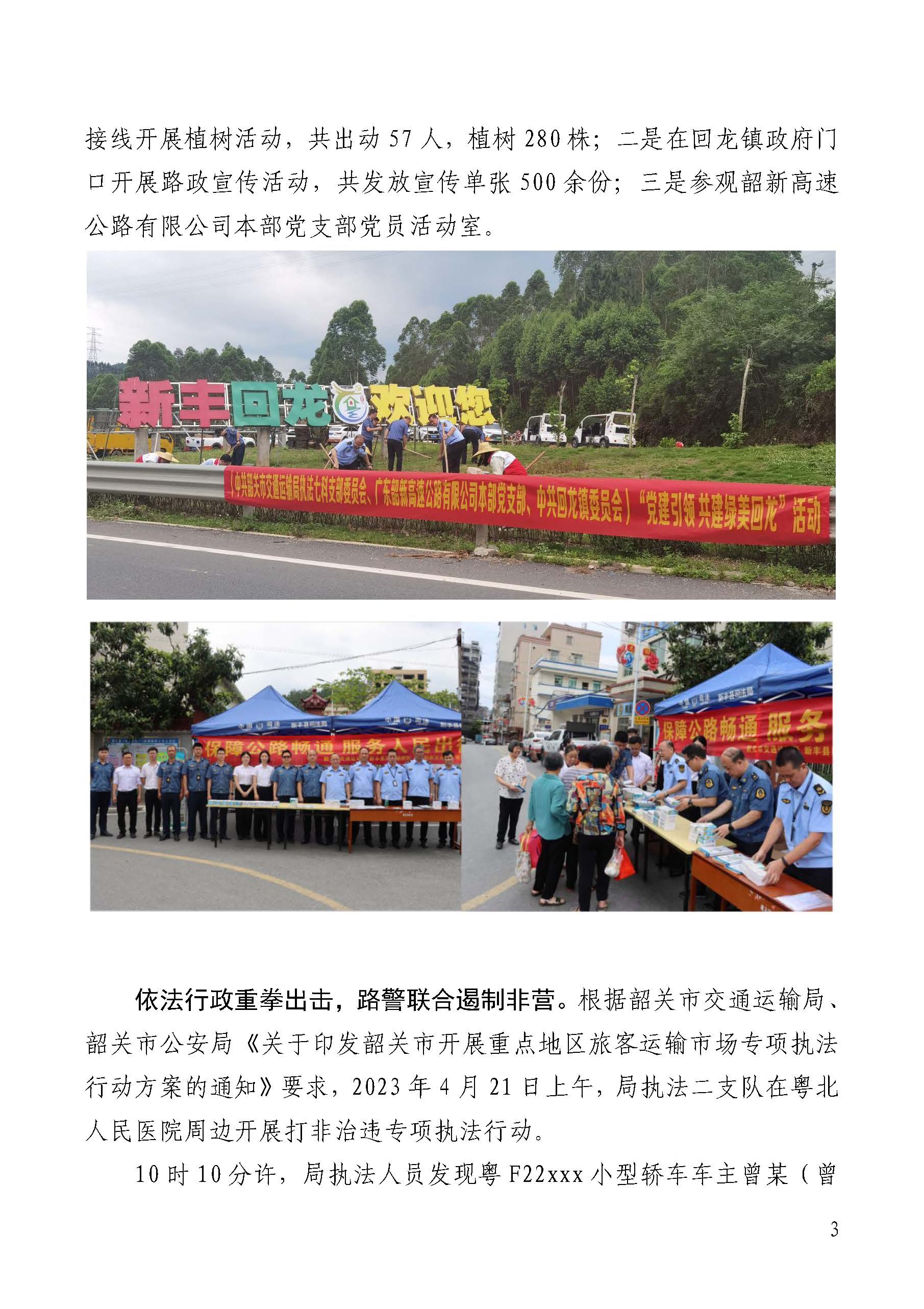 韶关交通第197期（2023年道路交通安全和运输执法领域突出问题专项整治工作简报第5期）_页面_3.jpg
