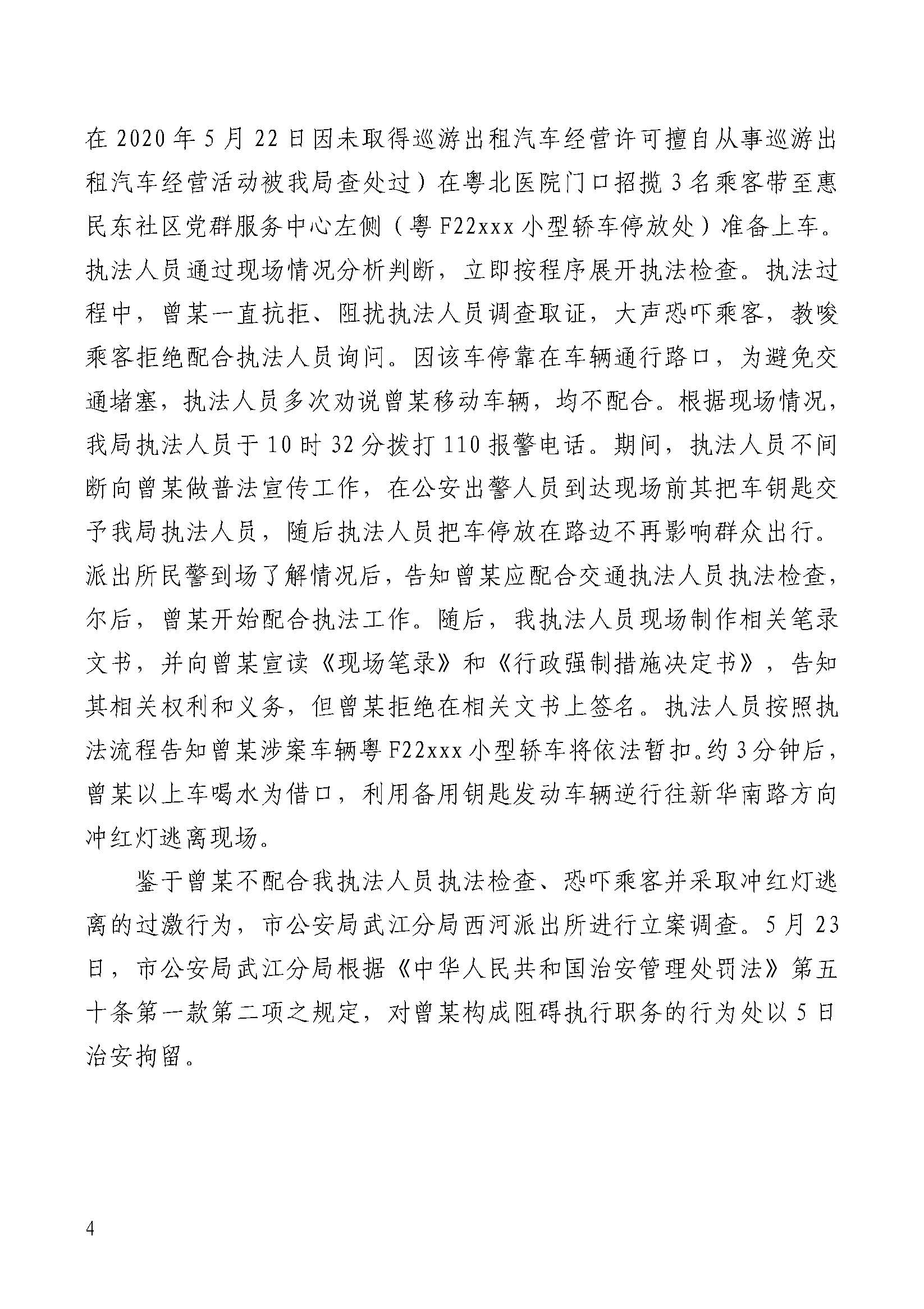 韶关交通第197期（2023年道路交通安全和运输执法领域突出问题专项整治工作简报第5期）_页面_4.jpg