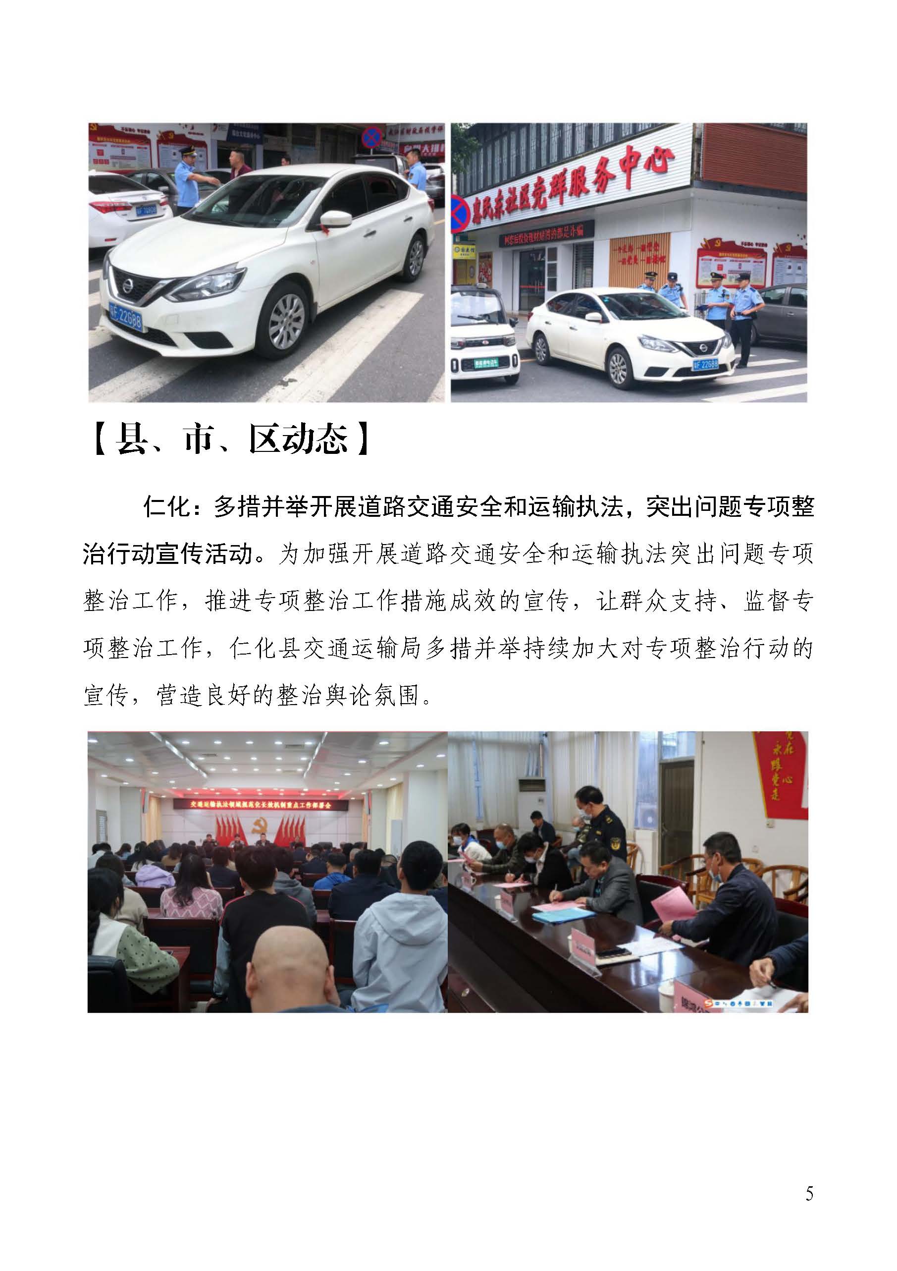 韶关交通第197期（2023年道路交通安全和运输执法领域突出问题专项整治工作简报第5期）_页面_5.jpg