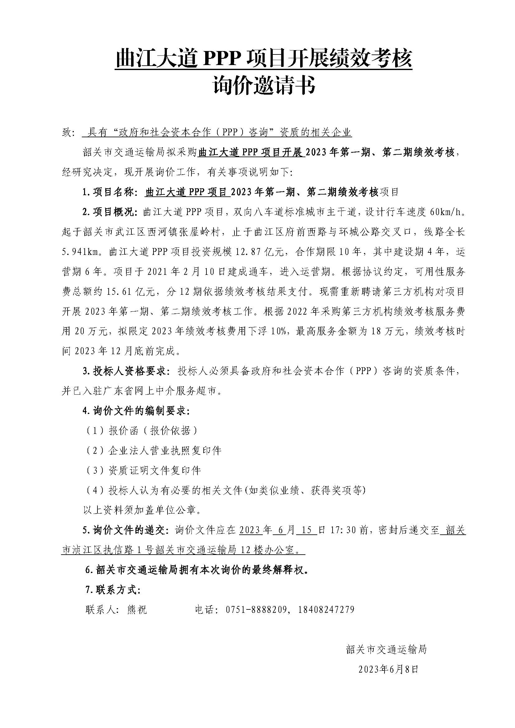 询价邀请函.jpg