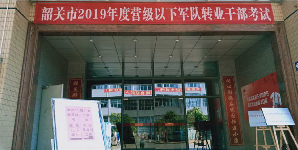 2019年营级以下军队转业干部考试.png