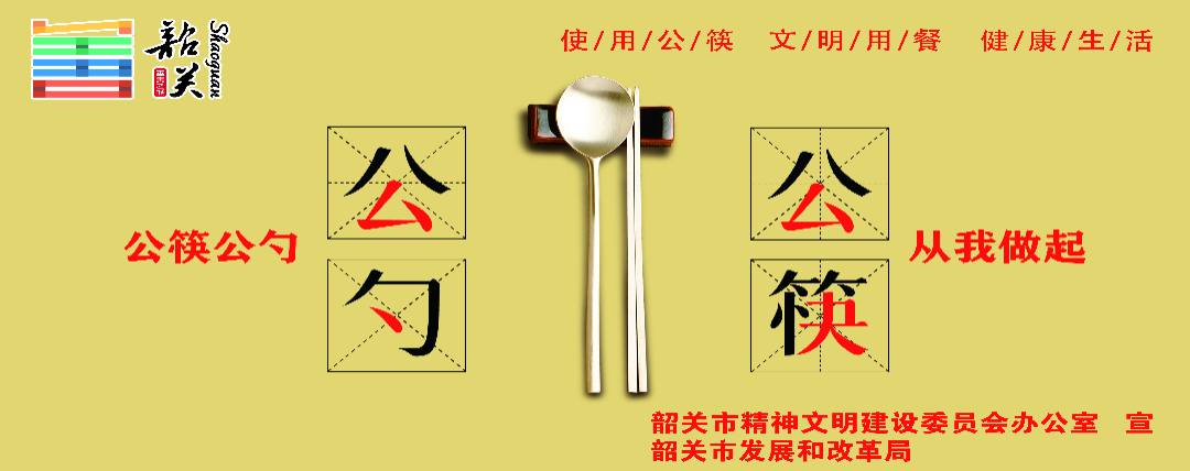 倡导使用公筷公益广告源文件1.jpg