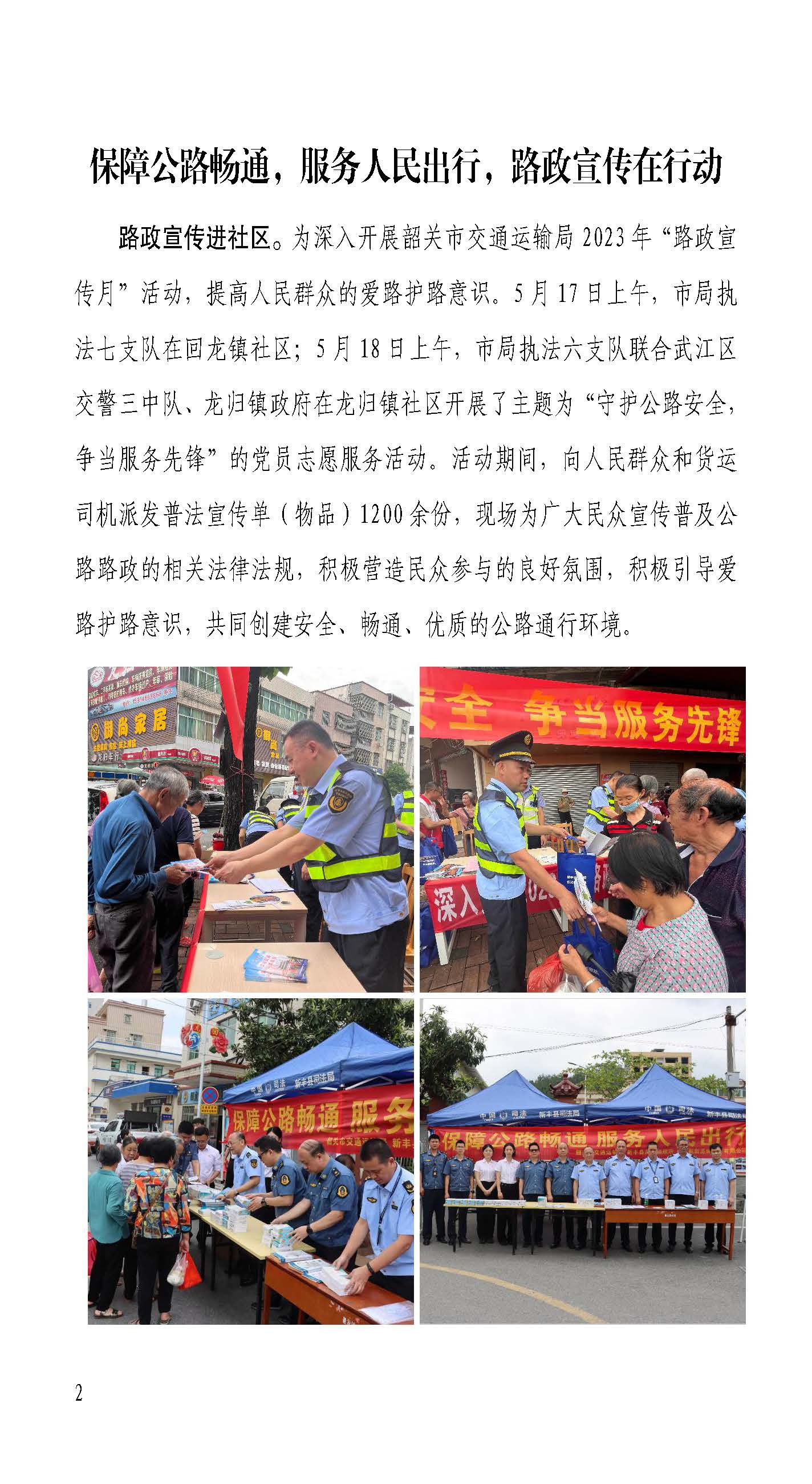 韶关交通第199期（2023年道路交通安全和运输执法领域突出问题专项整治工作简报第6期）_页面_2.jpg