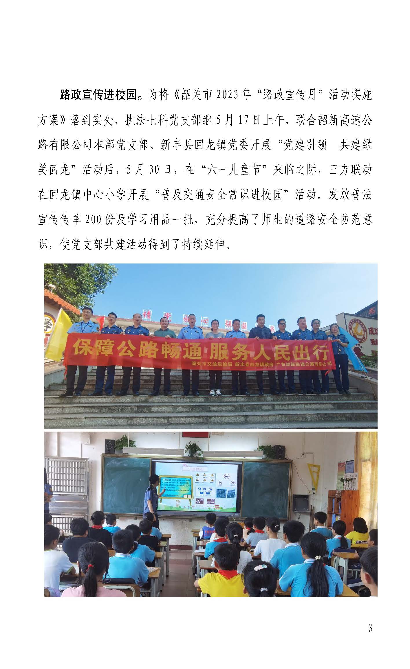 韶关交通第199期（2023年道路交通安全和运输执法领域突出问题专项整治工作简报第6期）_页面_3.jpg
