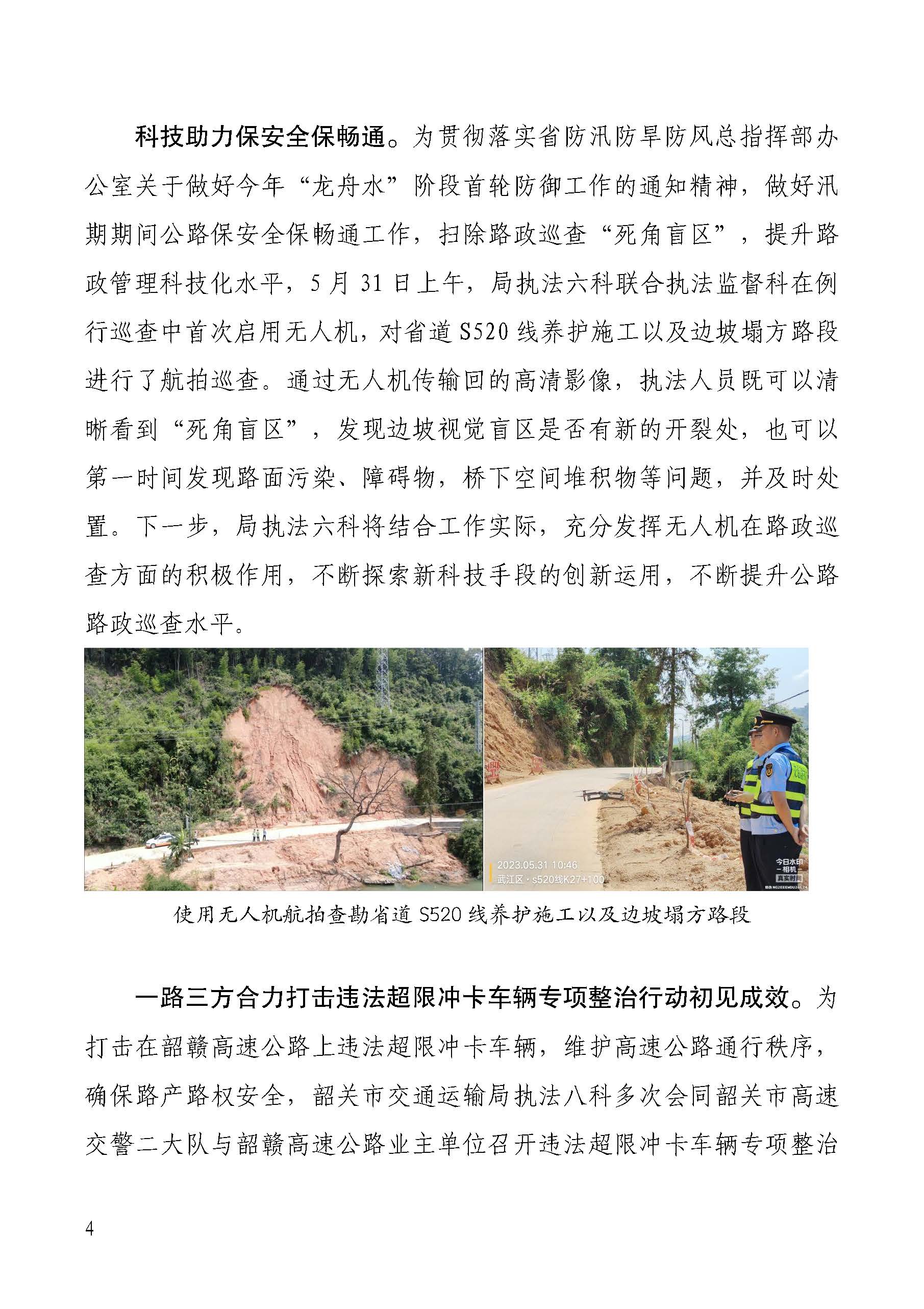 韶关交通第199期（2023年道路交通安全和运输执法领域突出问题专项整治工作简报第6期）_页面_4.jpg
