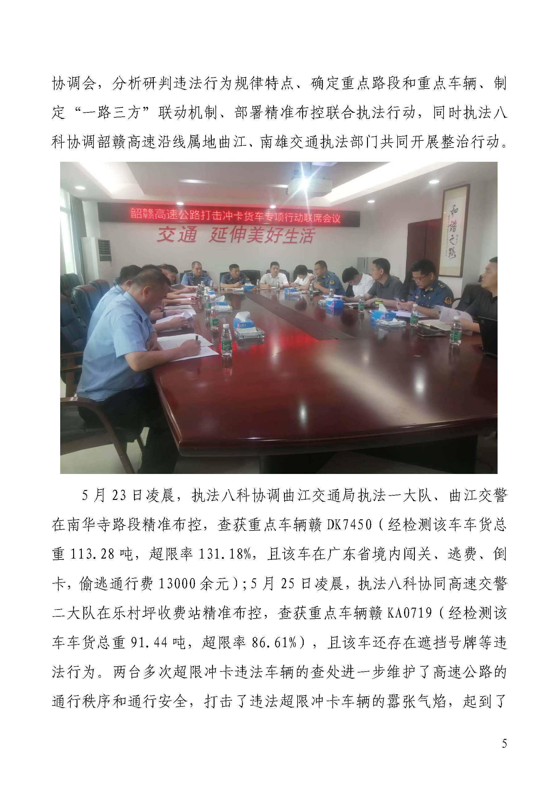 韶关交通第199期（2023年道路交通安全和运输执法领域突出问题专项整治工作简报第6期）_页面_5.jpg