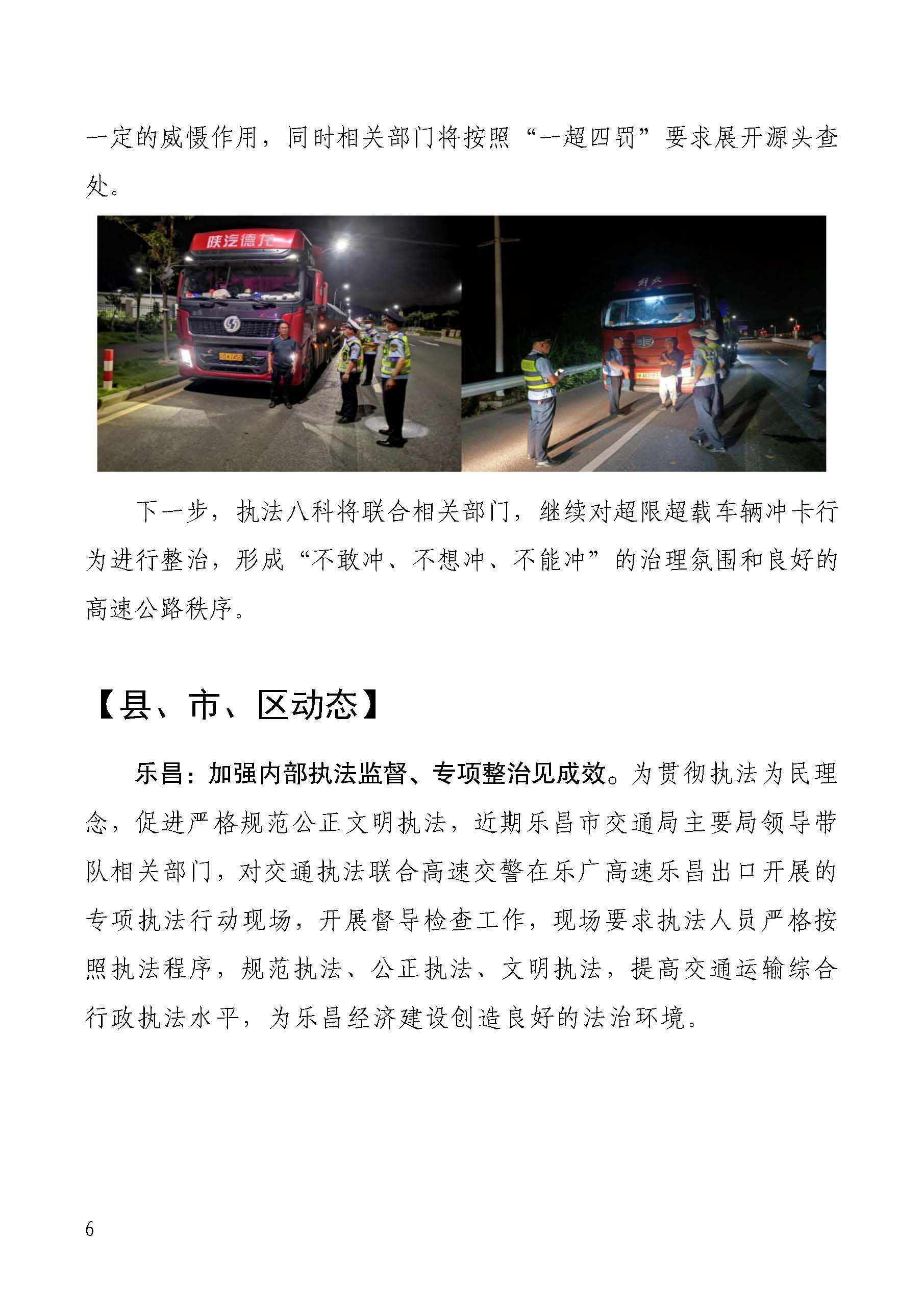 韶关交通第199期（2023年道路交通安全和运输执法领域突出问题专项整治工作简报第6期）_页面_6.jpg