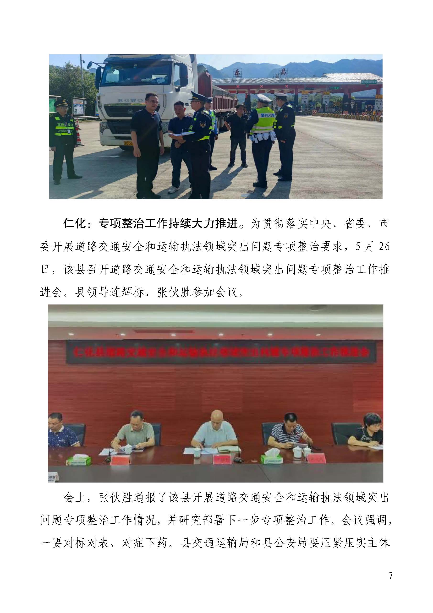 韶关交通第199期（2023年道路交通安全和运输执法领域突出问题专项整治工作简报第6期）_页面_7.jpg