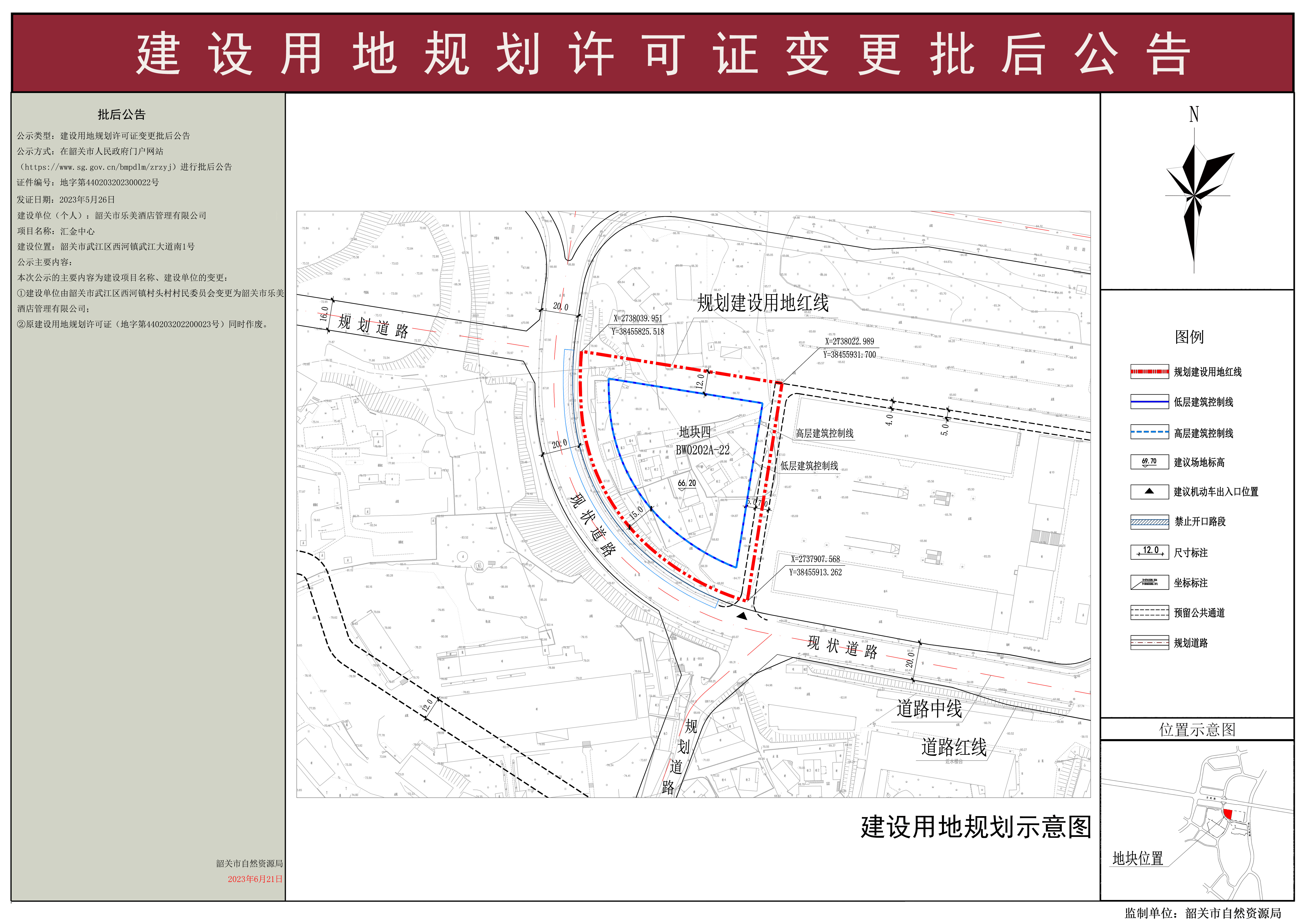 汇金中心建设用地规划许可证变更批后公告.jpg