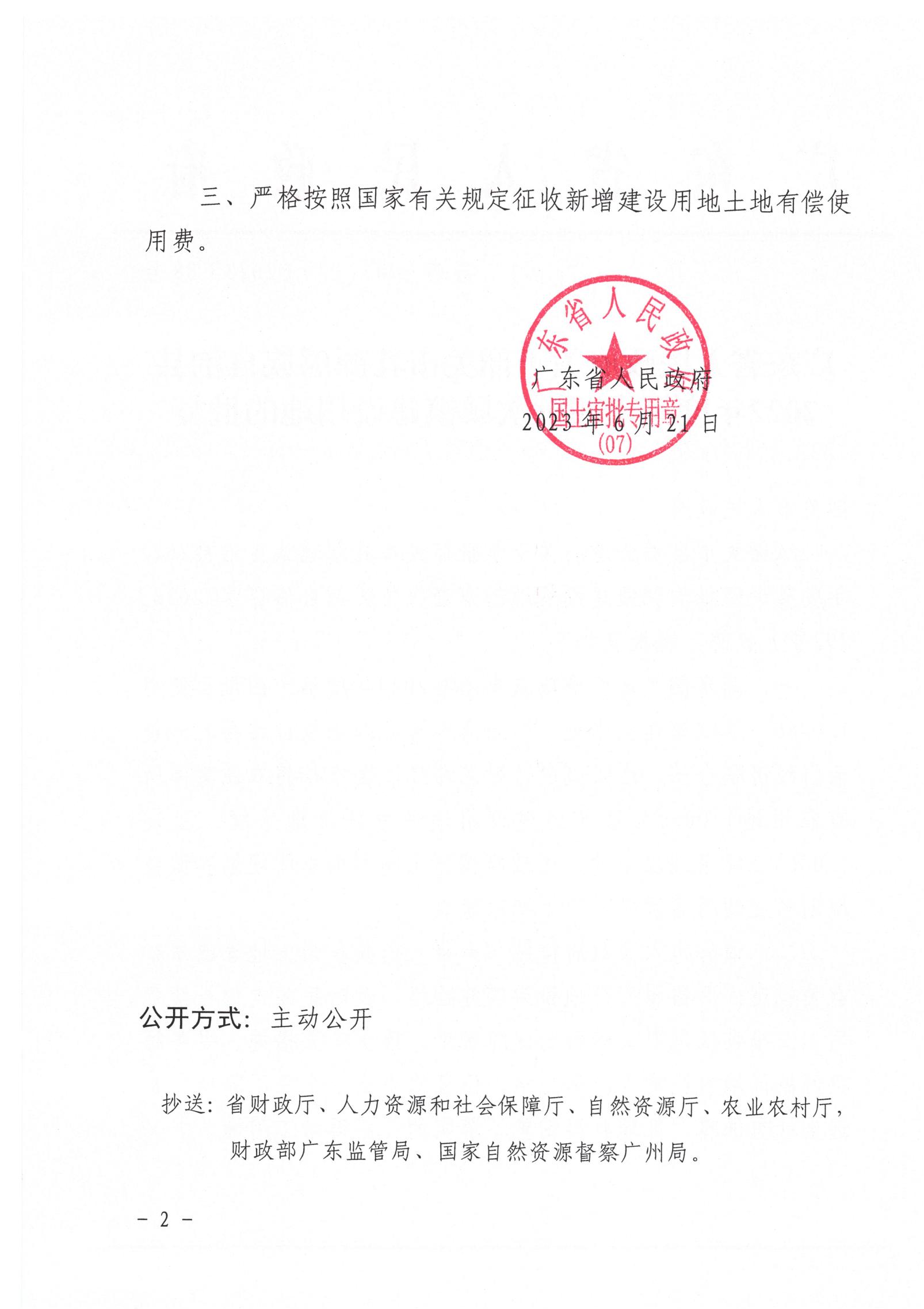 广东省人民政府关于韶关市乳源瑶族自治县2022年度第十四批次城镇建设用地的批复_01.jpg