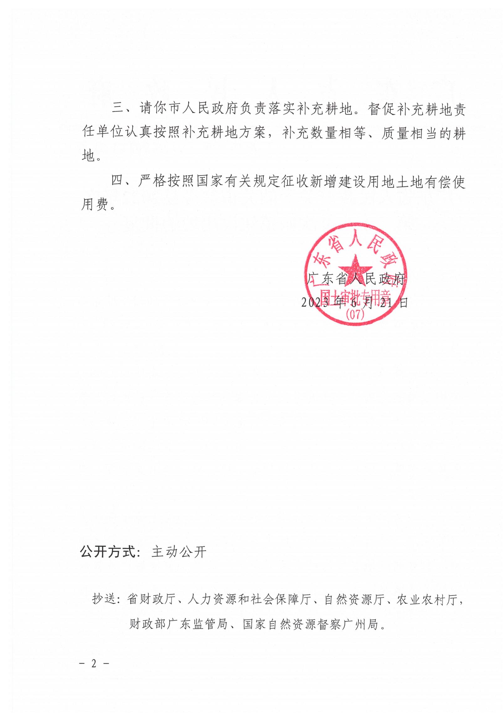 广东省人民政府关于韶关市翁源县2022年度第二十八批次城镇建设用地的批复_01.jpg