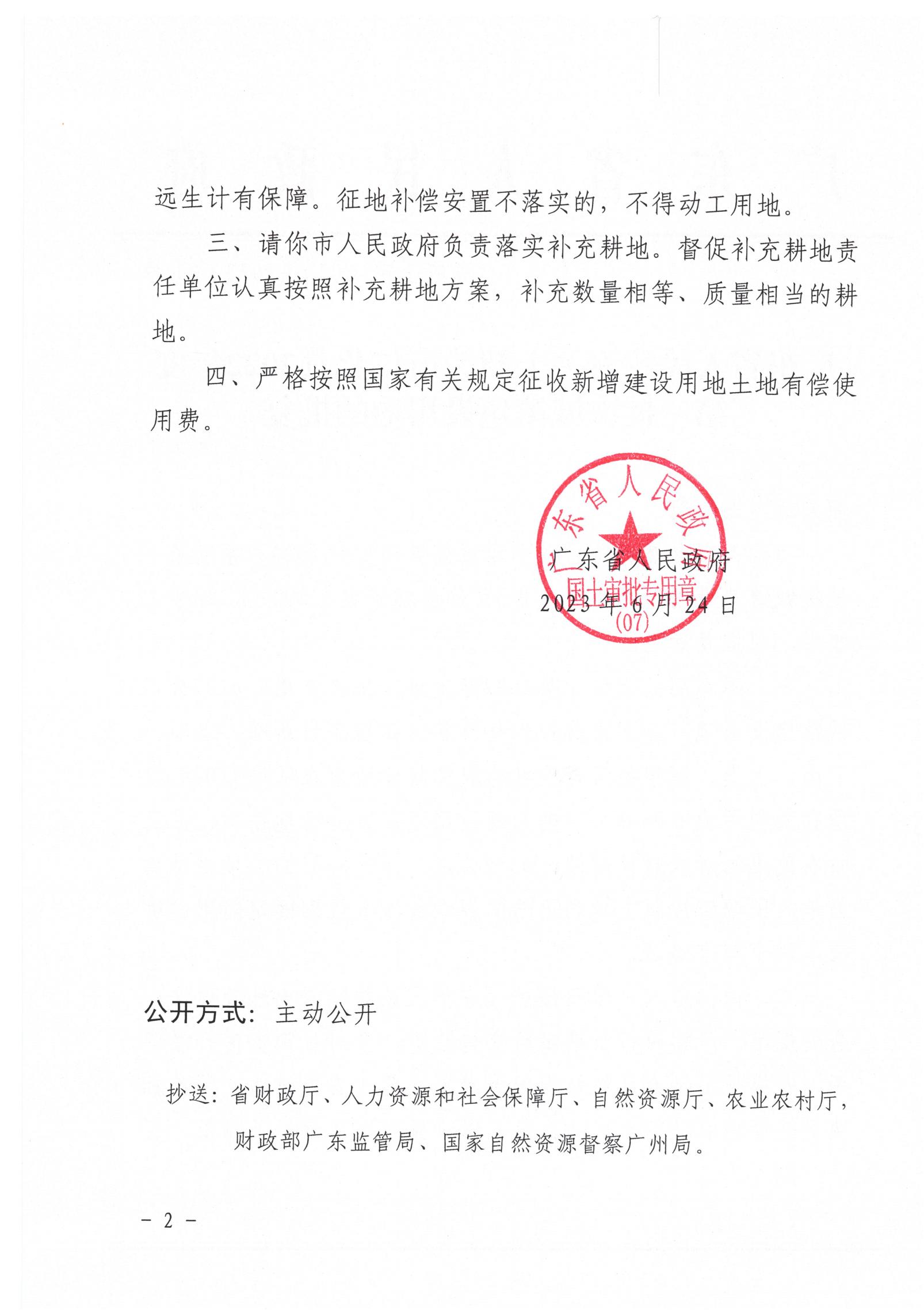 广东省人民政府关于韶关市仁化县2022年度第一批次城镇建设用地的批复_01.jpg