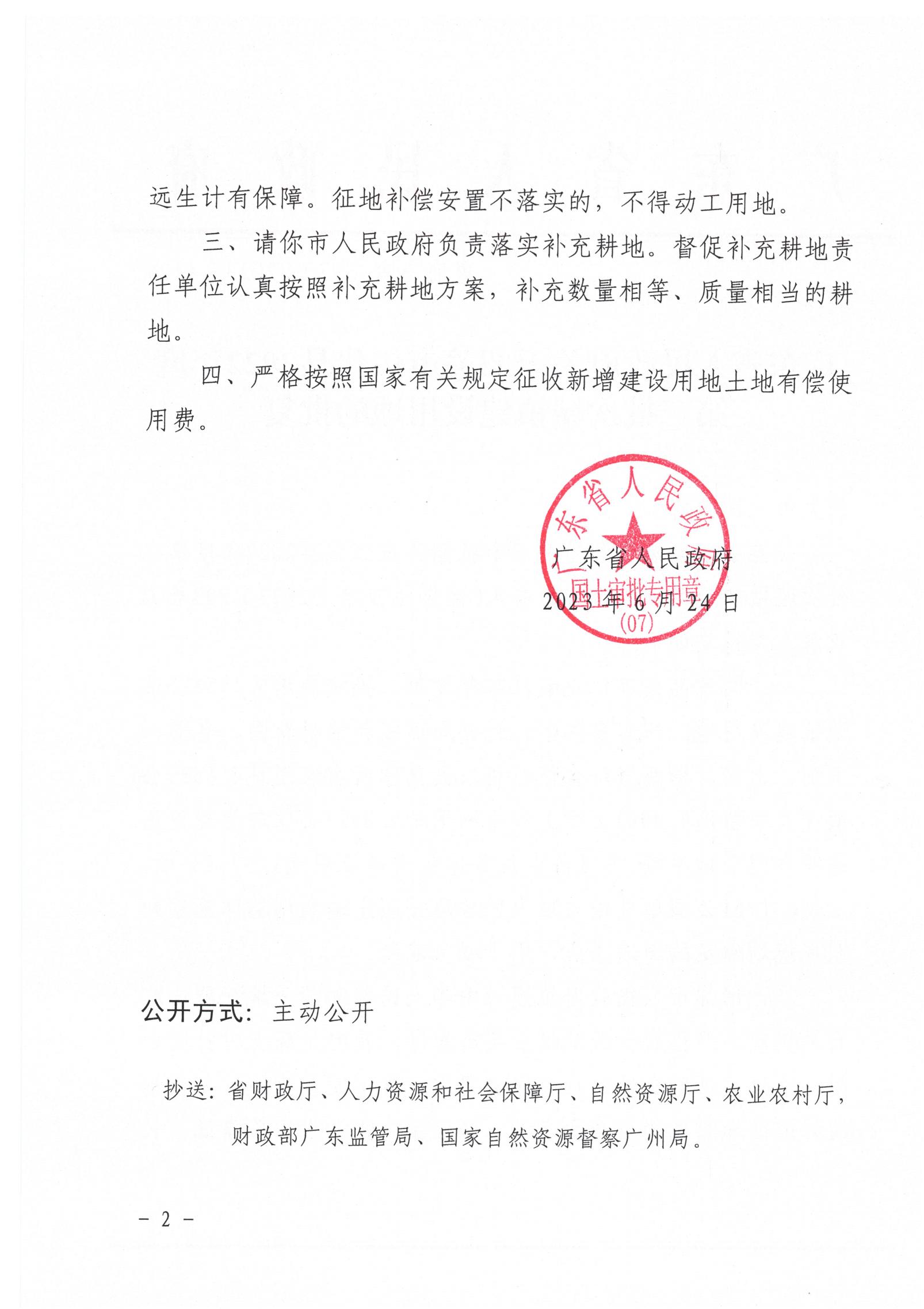 广东省人民政府关于韶关市仁化县2022年度第二批次城镇建设用地的批复_01.jpg