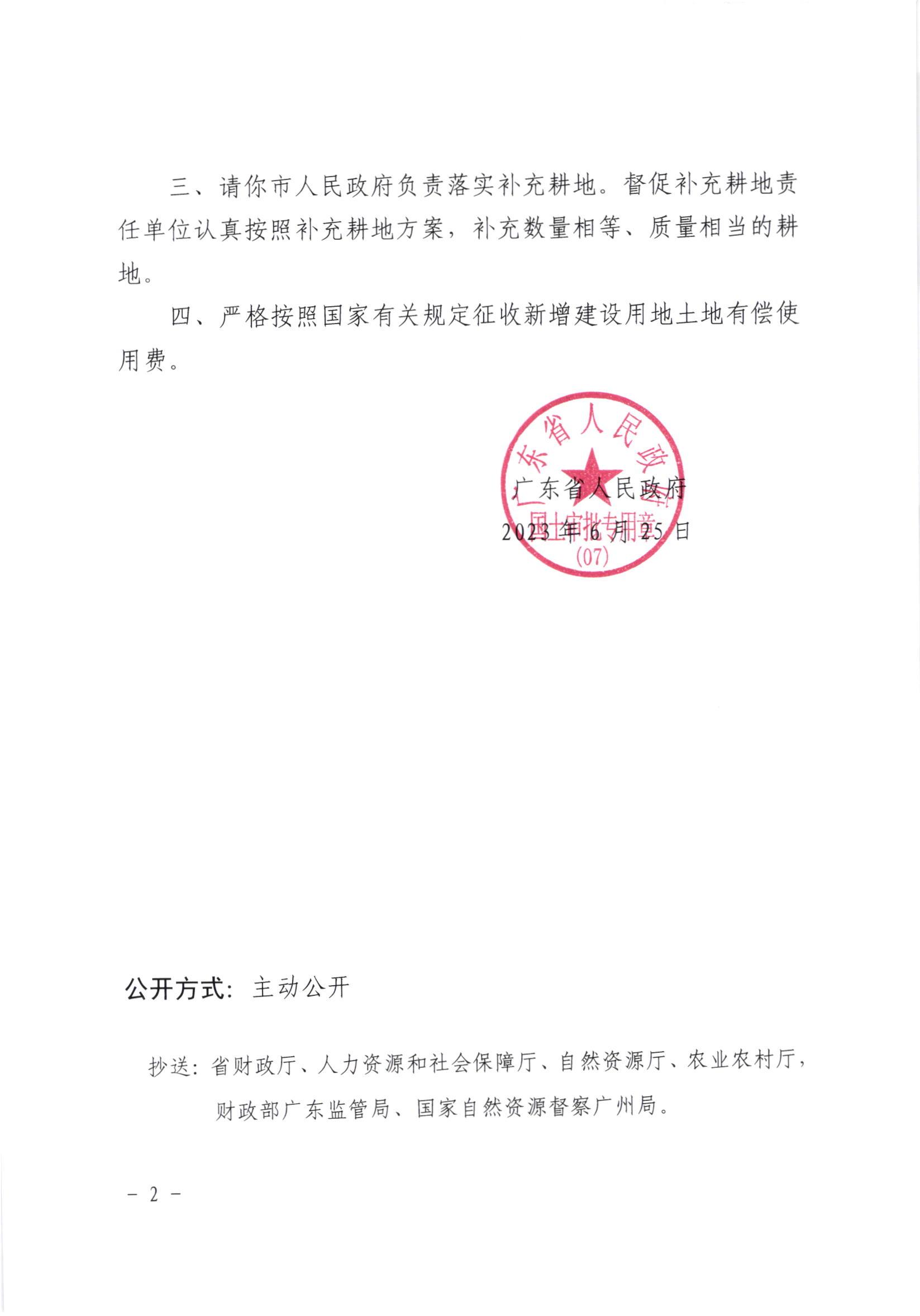 广东省人民政府关于韶关市翁源县2022年度第二十二批次城镇建设用地的批复(1)_01.jpg
