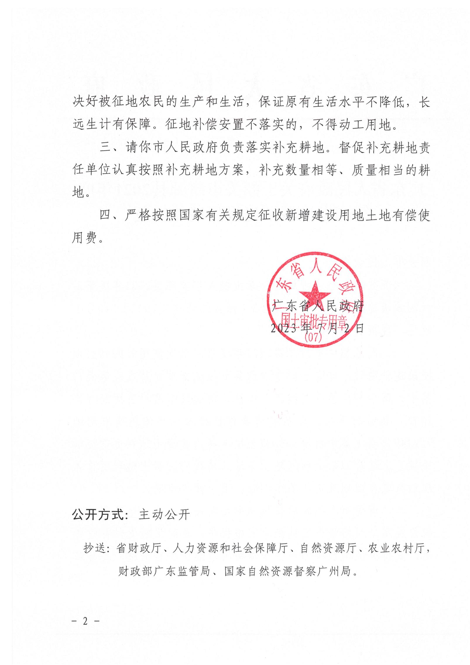 广东省人民政府关于韶关市翁源县2021年度第四批次城镇建设用地的批复_01.jpg