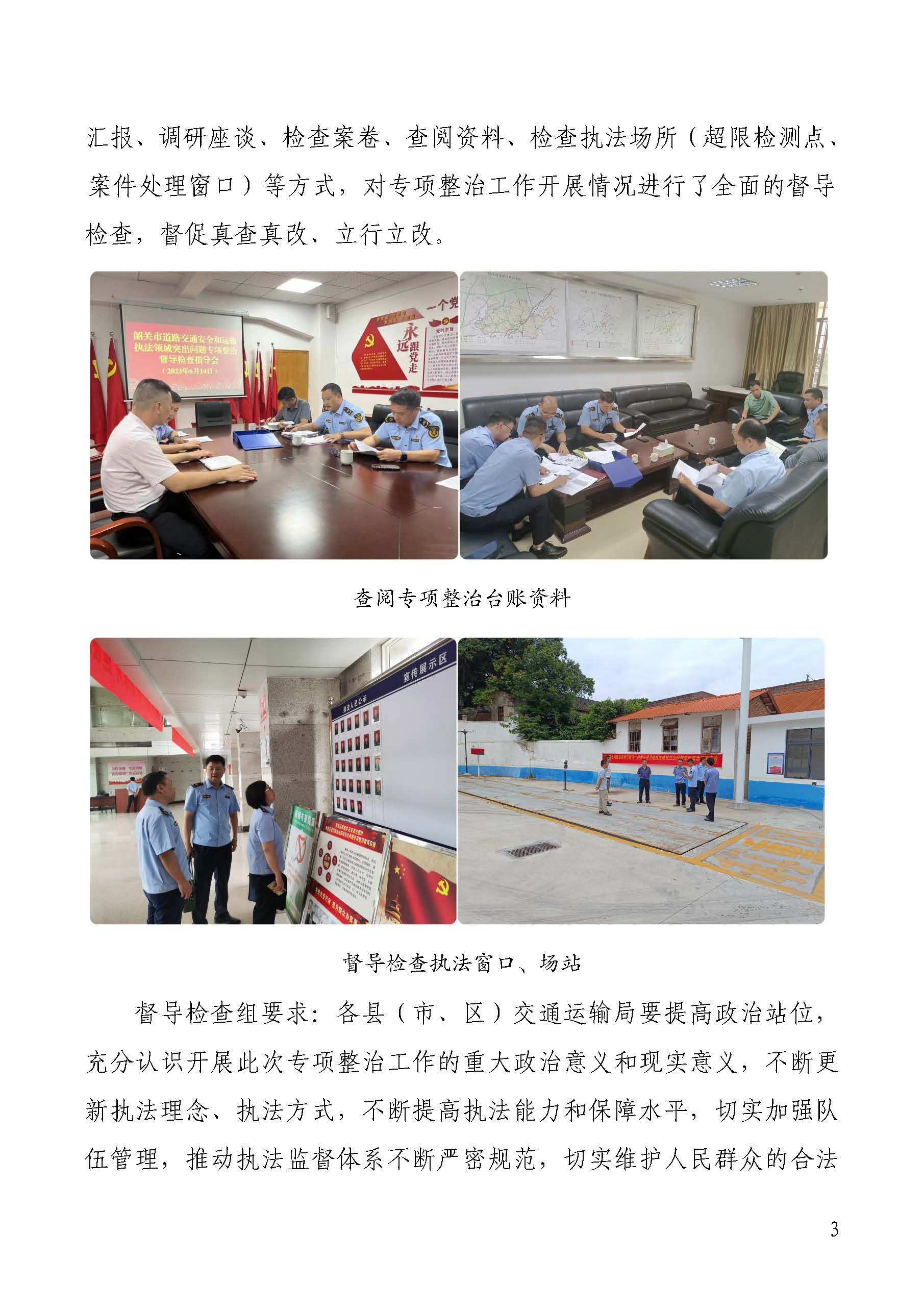 _韶关交通第203期（2023年道路交通安全和运输执法领域突出问题专项整治工作简报第7期）_页面_03.jpg