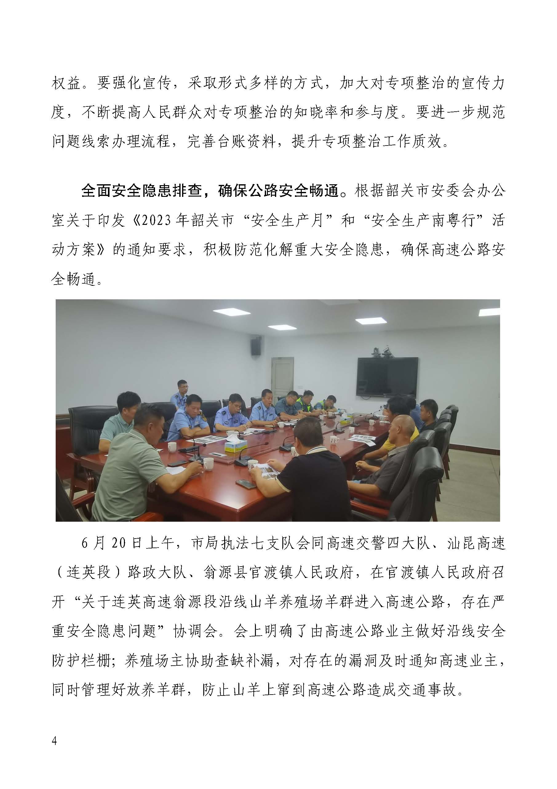 _韶关交通第203期（2023年道路交通安全和运输执法领域突出问题专项整治工作简报第7期）_页面_04.jpg