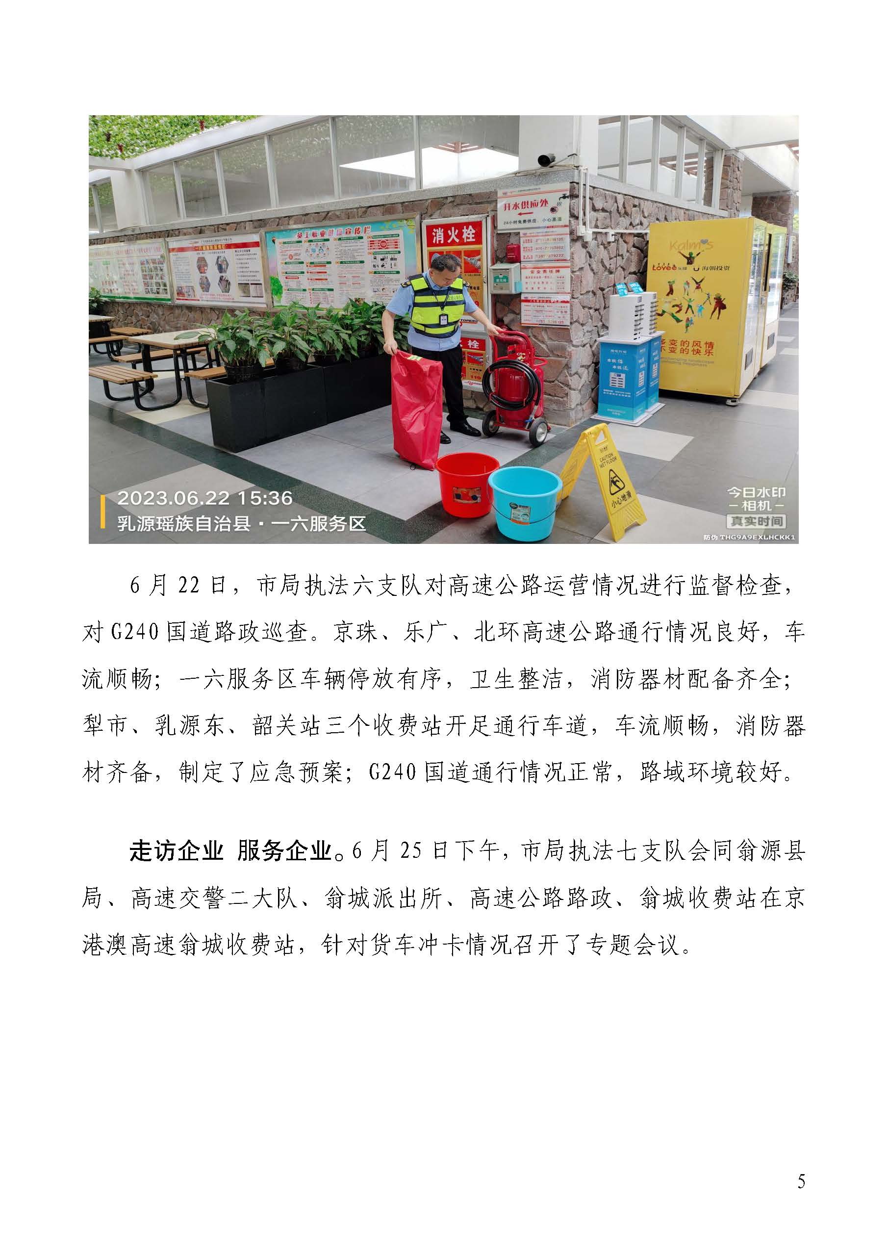 _韶关交通第203期（2023年道路交通安全和运输执法领域突出问题专项整治工作简报第7期）_页面_05.jpg