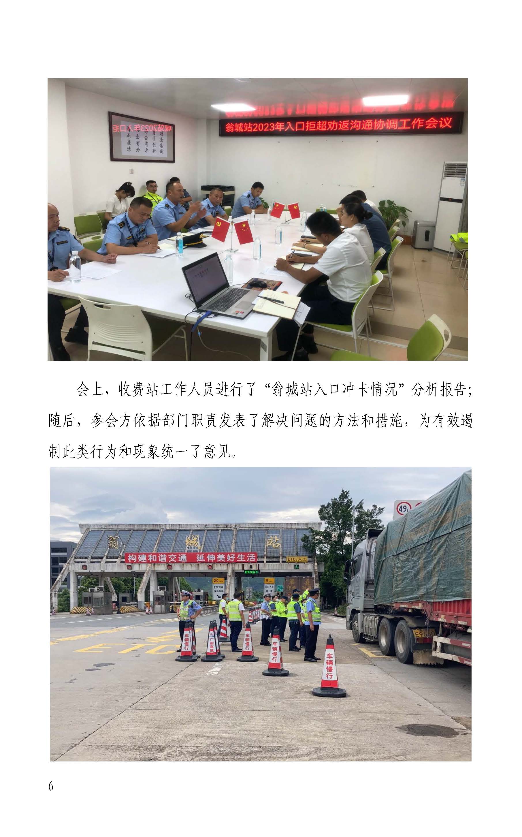 _韶关交通第203期（2023年道路交通安全和运输执法领域突出问题专项整治工作简报第7期）_页面_06.jpg