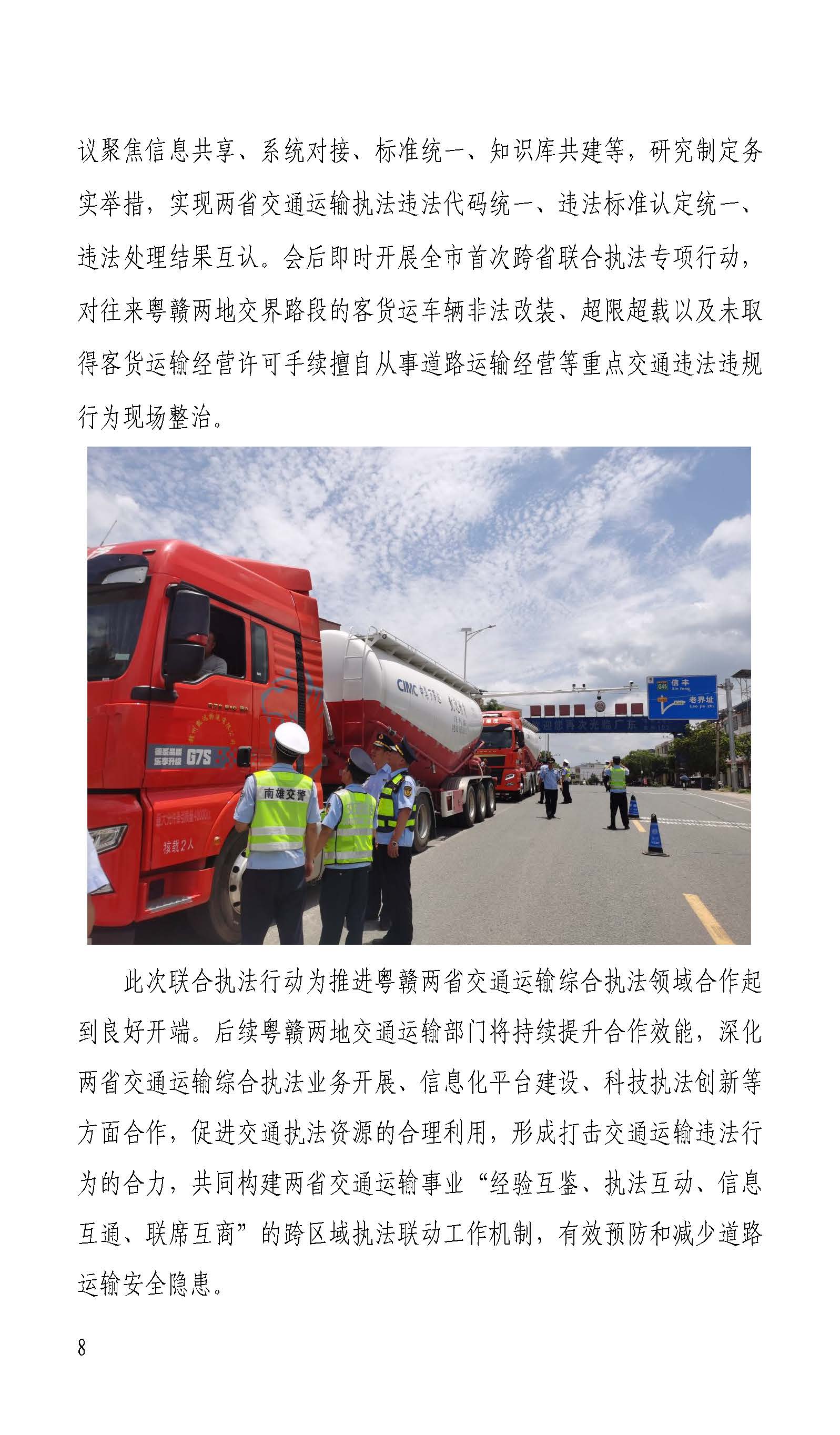 _韶关交通第203期（2023年道路交通安全和运输执法领域突出问题专项整治工作简报第7期）_页面_08.jpg