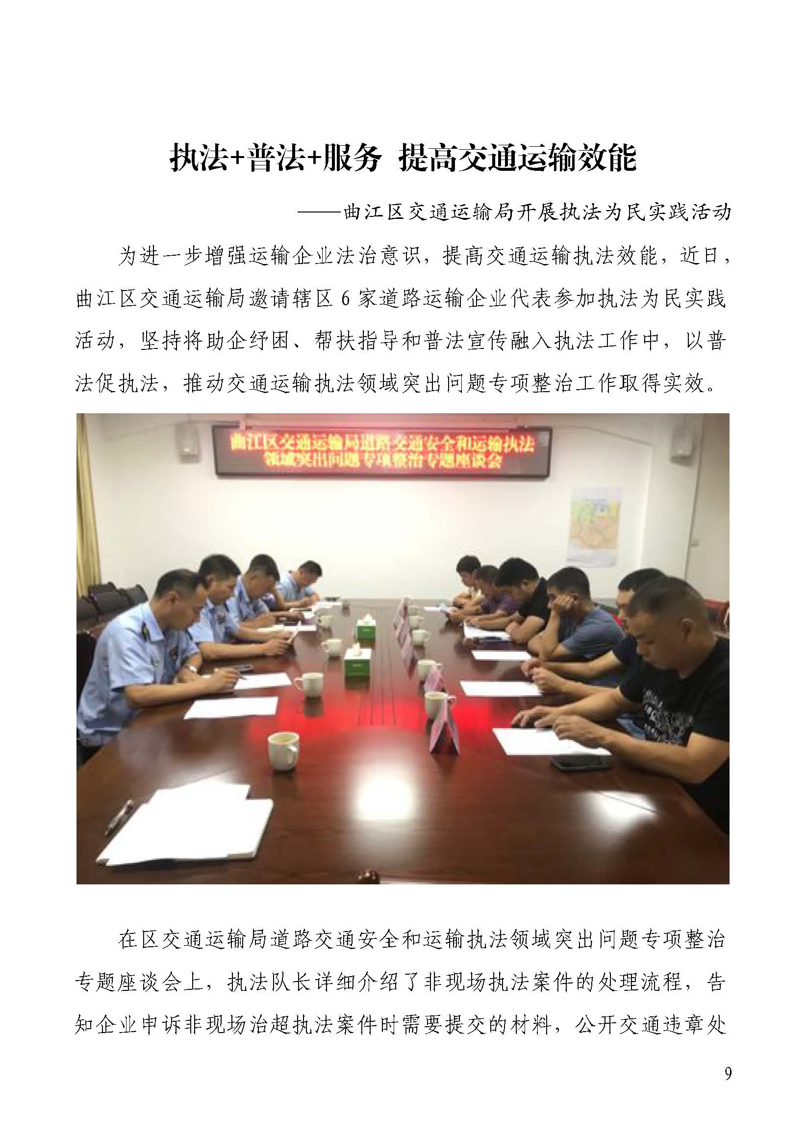 _韶关交通第203期（2023年道路交通安全和运输执法领域突出问题专项整治工作简报第7期）_页面_09.jpg