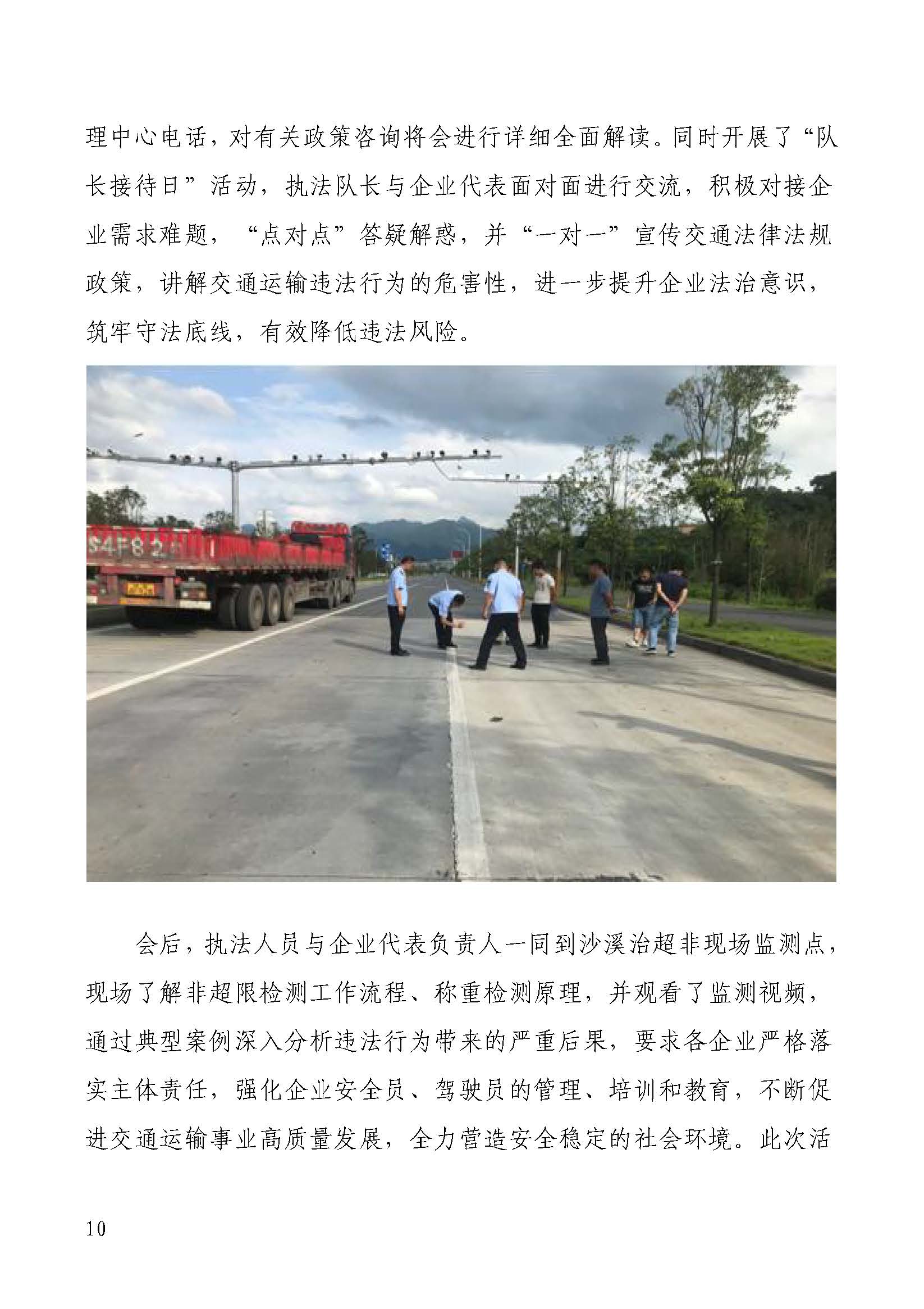 _韶关交通第203期（2023年道路交通安全和运输执法领域突出问题专项整治工作简报第7期）_页面_10.jpg