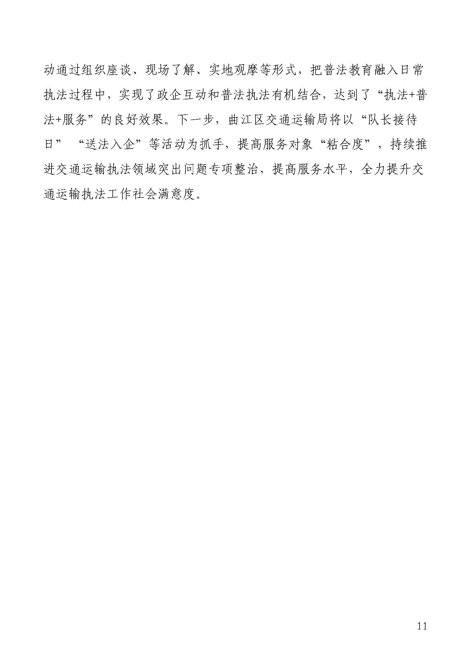 _韶关交通第203期（2023年道路交通安全和运输执法领域突出问题专项整治工作简报第7期）_页面_11.jpg