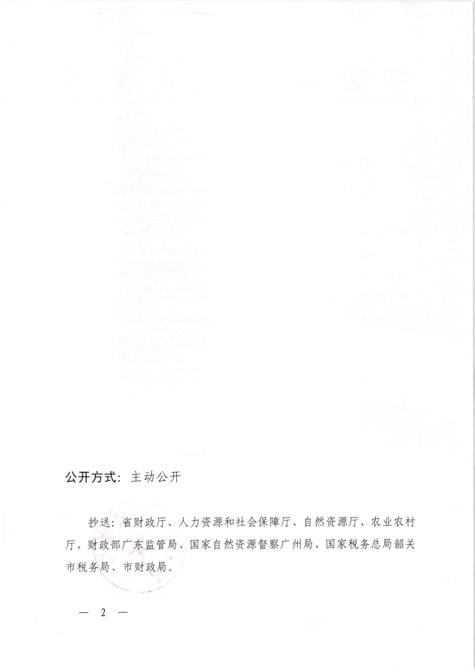 韶关市自然资源局关于韶关市武江区2023年度第五批次城镇建设用地的批复_01.jpg