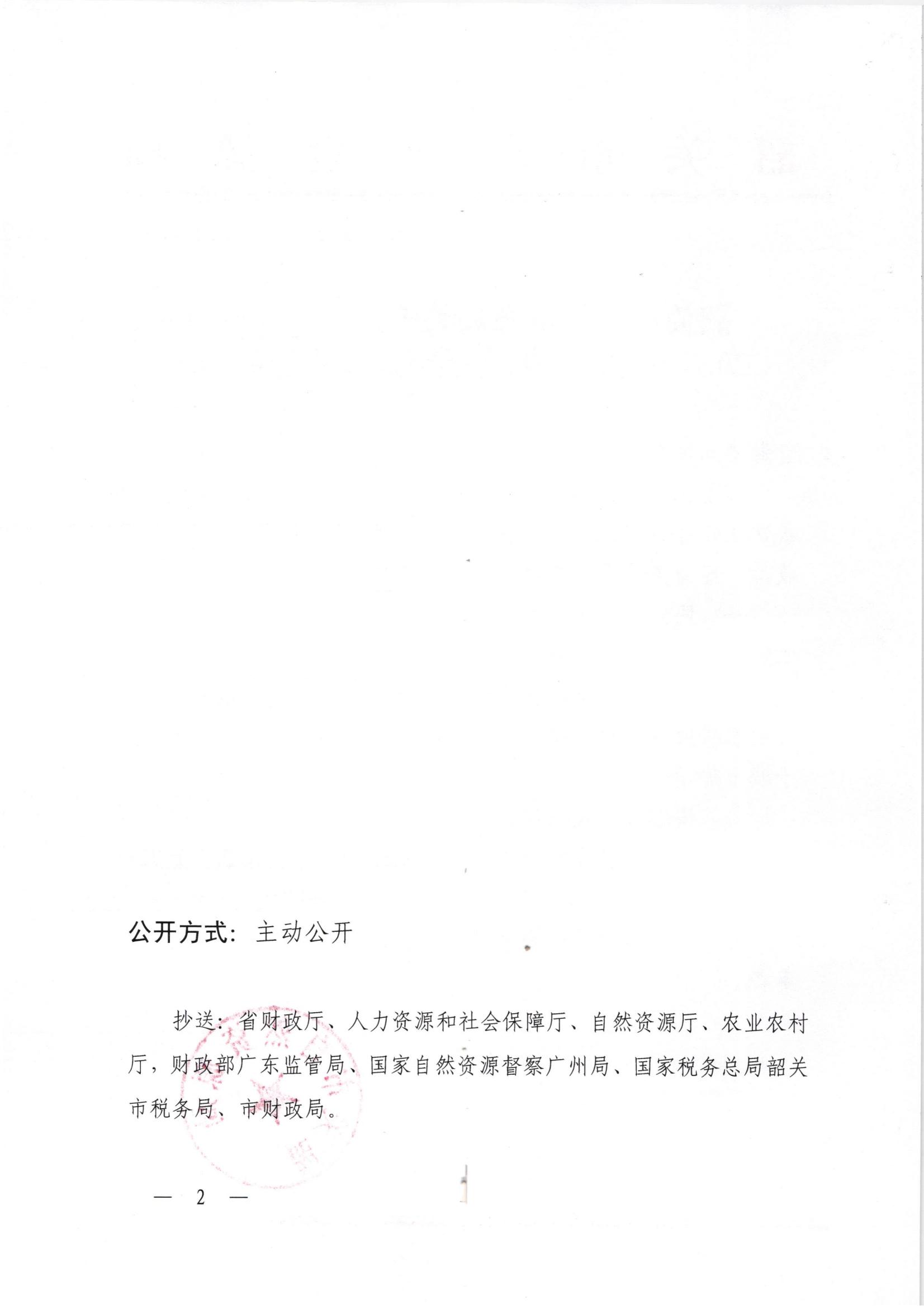 韶关市自然资源局关于韶关市翁源县2023年度第一批次城镇建设用地的批复_01.jpg