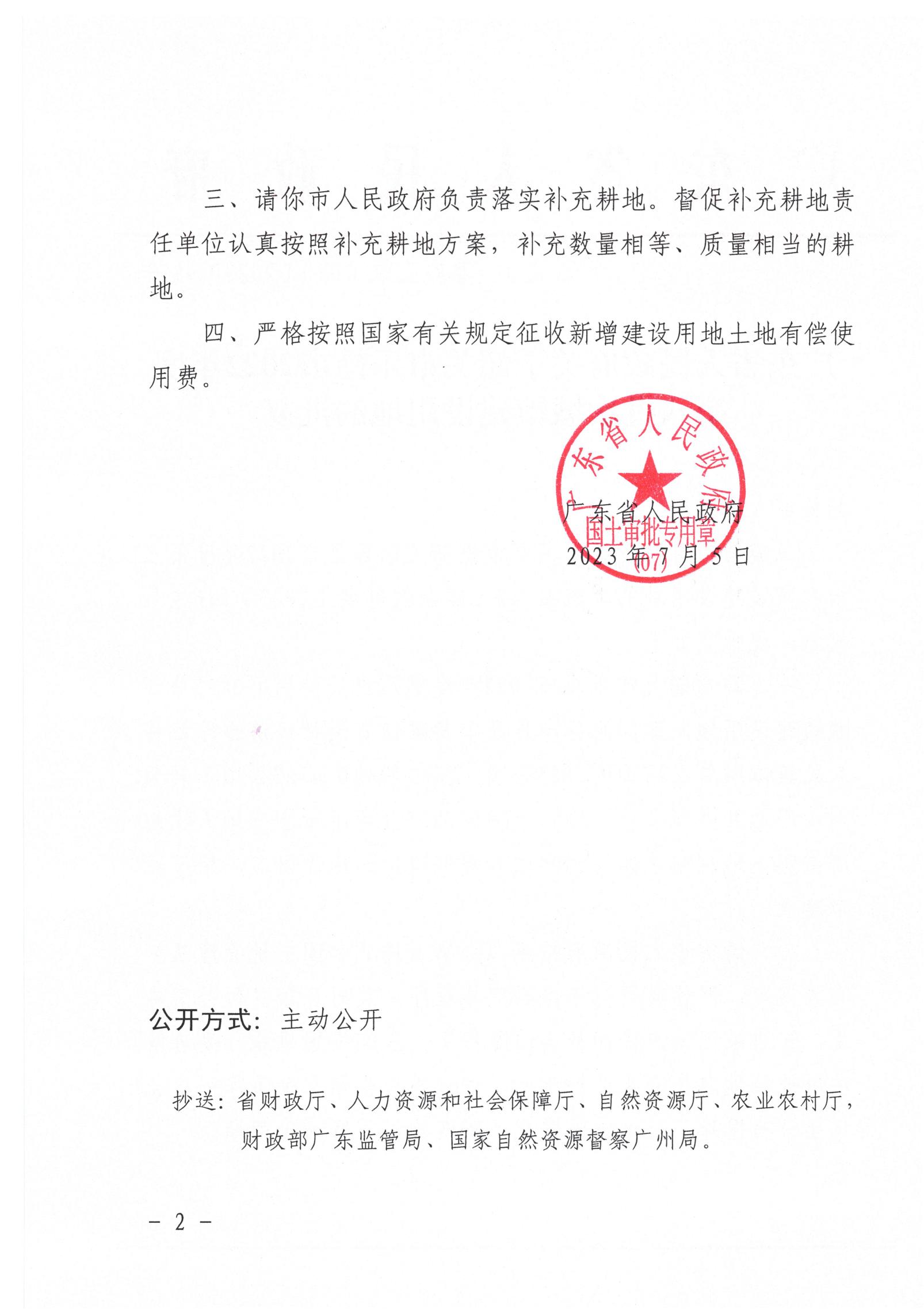广东省人民政府关于韶关市乐昌市2022年度第八批次城镇建设用地的批复_01.jpg