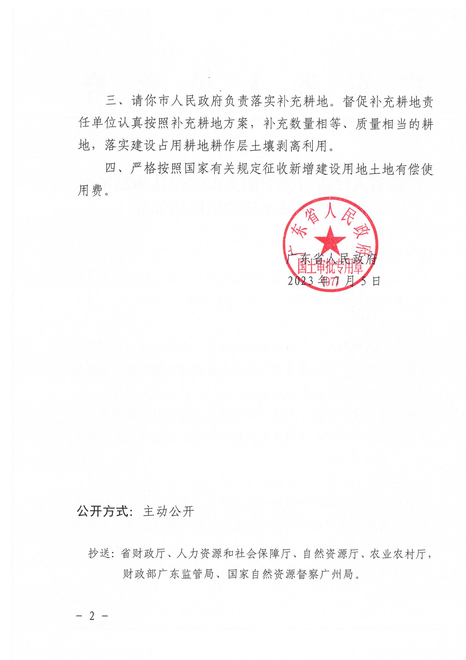 广东省人民政府关于韶关市仁化县2023年度第一批次城镇建设用地的批复_01.jpg