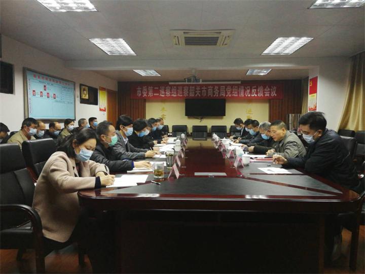 市委第二巡察组向市商务局党组反馈巡察情况.jpg