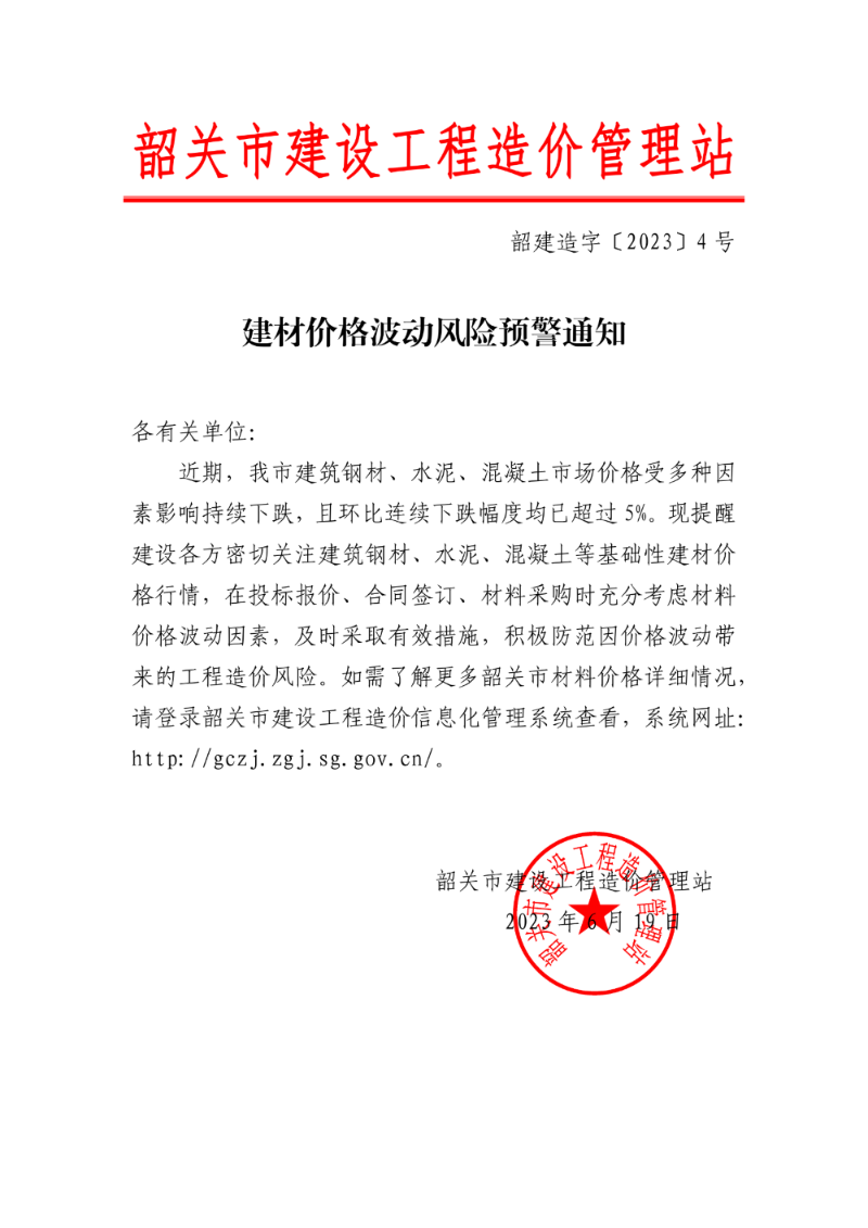 建材价格波动风险预警通知_00.png
