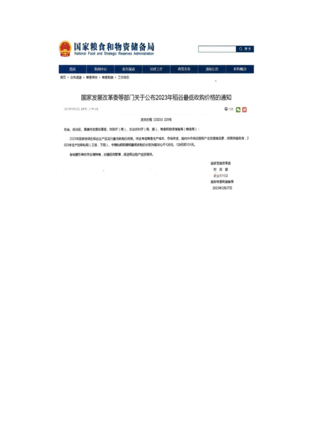 韶关市曲江区2023年夏粮收购库点公告_01.png