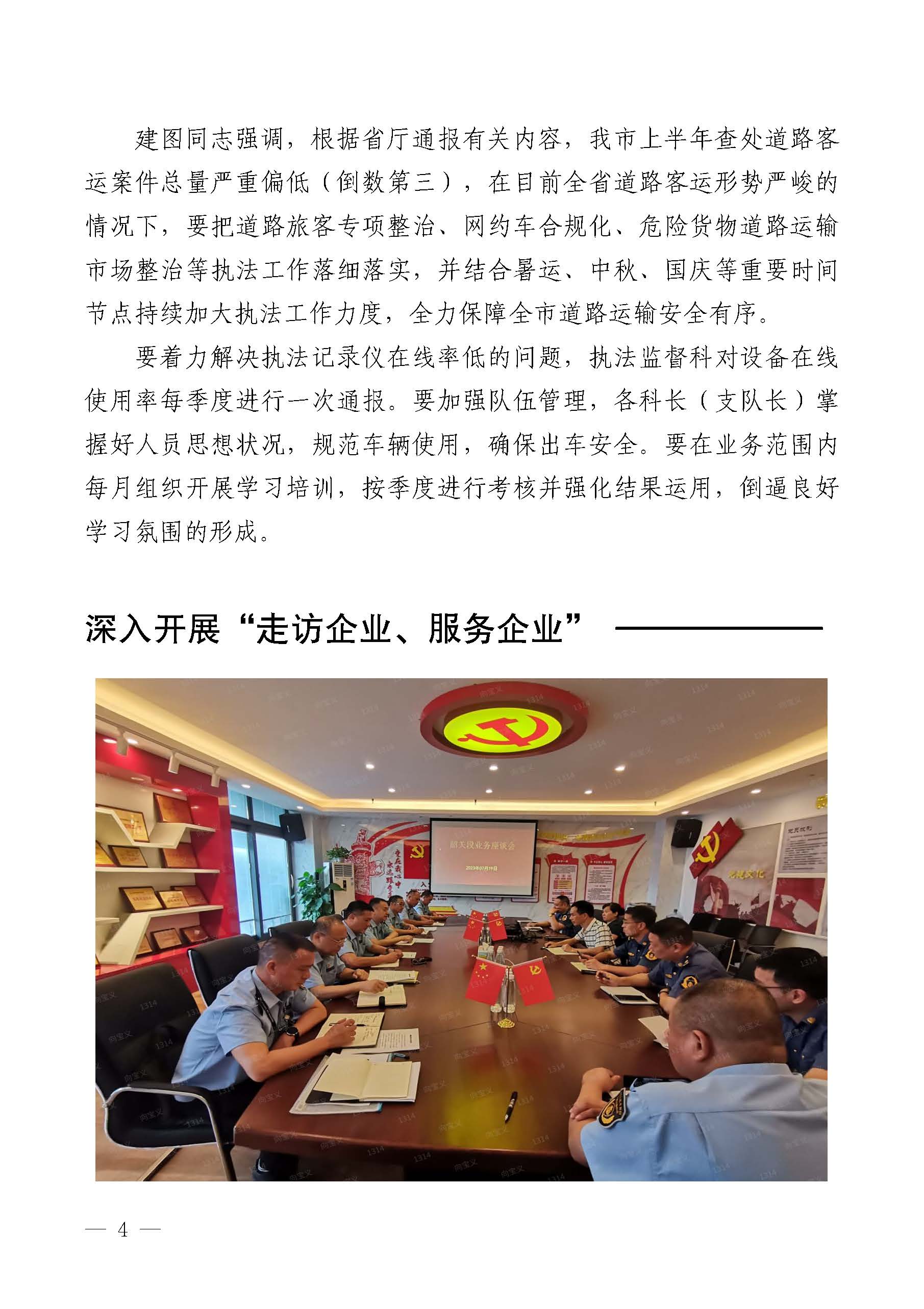 韶关交通第218期（2023年道路交通安全和运输执法领域突出问题专项整治工作简报第8期）_页面_04.jpg