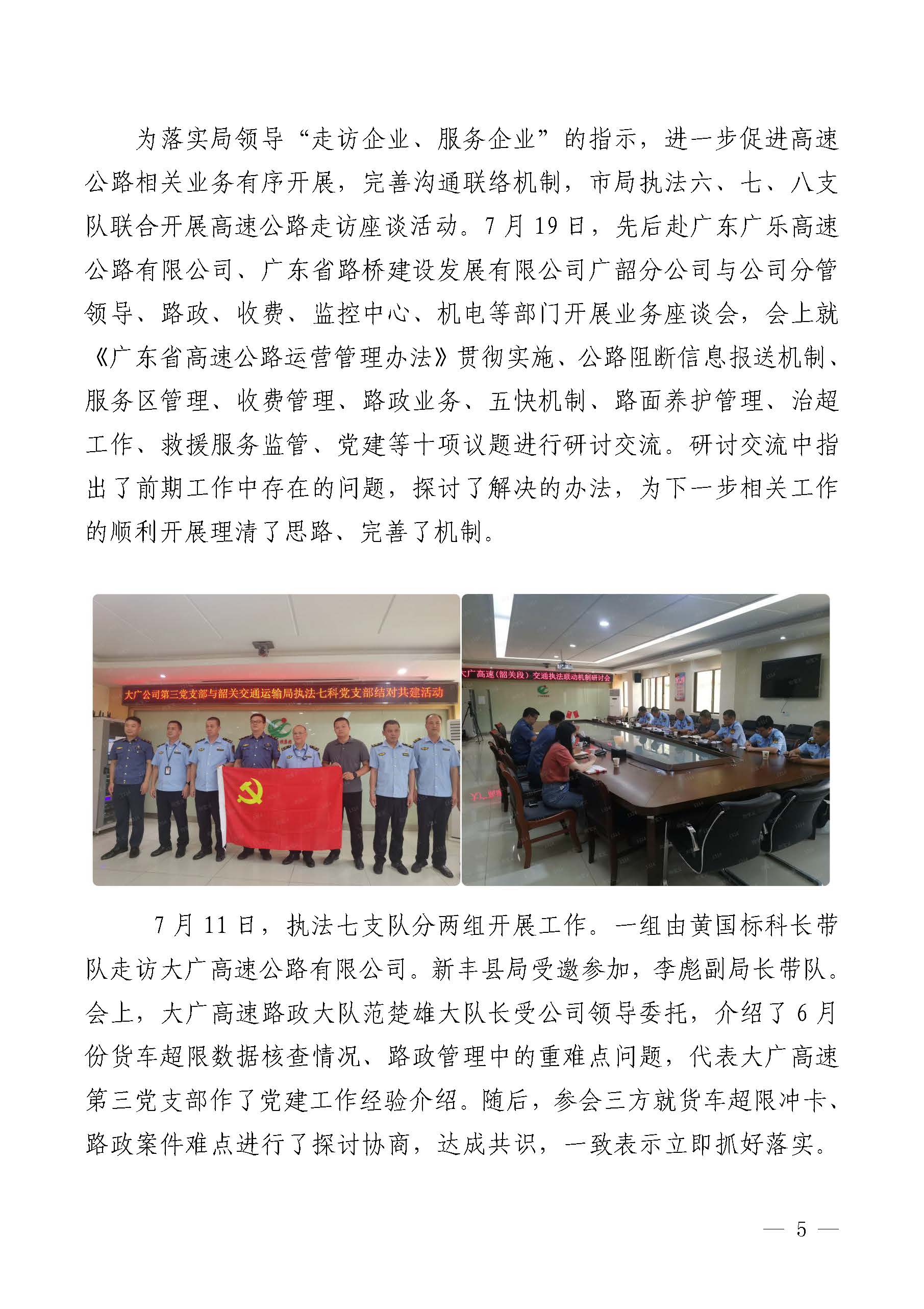 韶关交通第218期（2023年道路交通安全和运输执法领域突出问题专项整治工作简报第8期）_页面_05.jpg