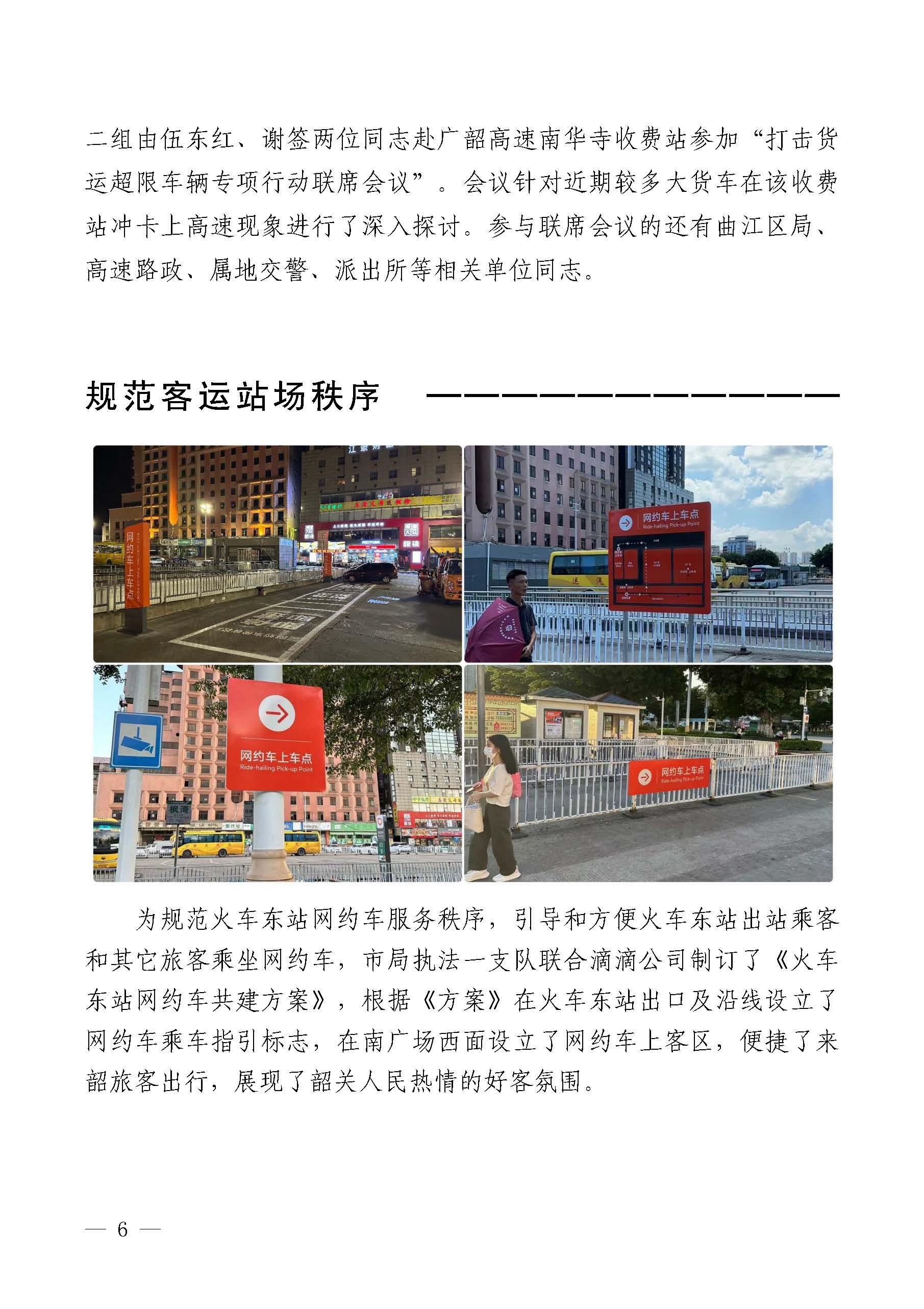 韶关交通第218期（2023年道路交通安全和运输执法领域突出问题专项整治工作简报第8期）_页面_06.jpg