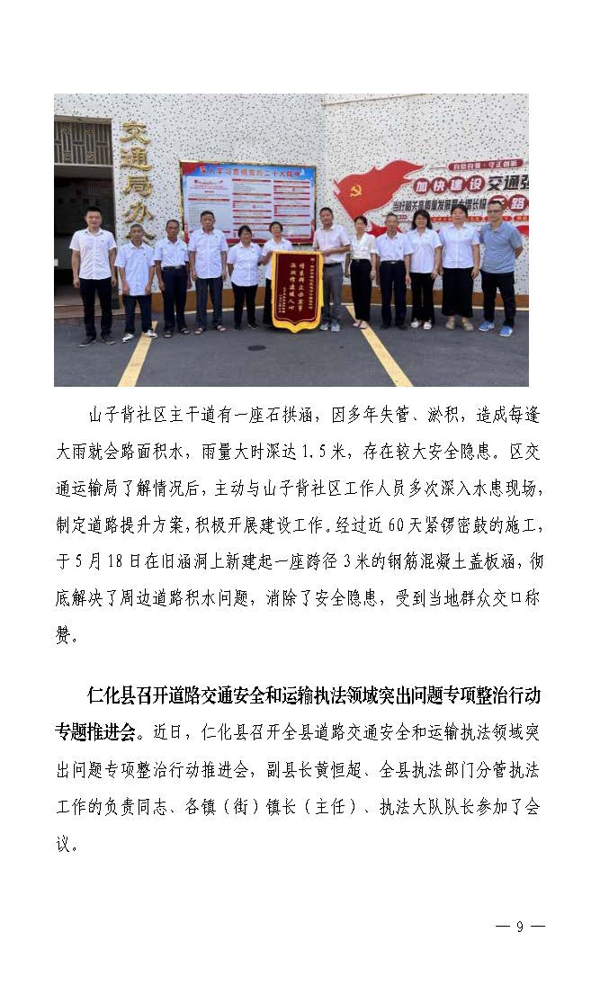 韶关交通第218期（2023年道路交通安全和运输执法领域突出问题专项整治工作简报第8期）_页面_09.jpg