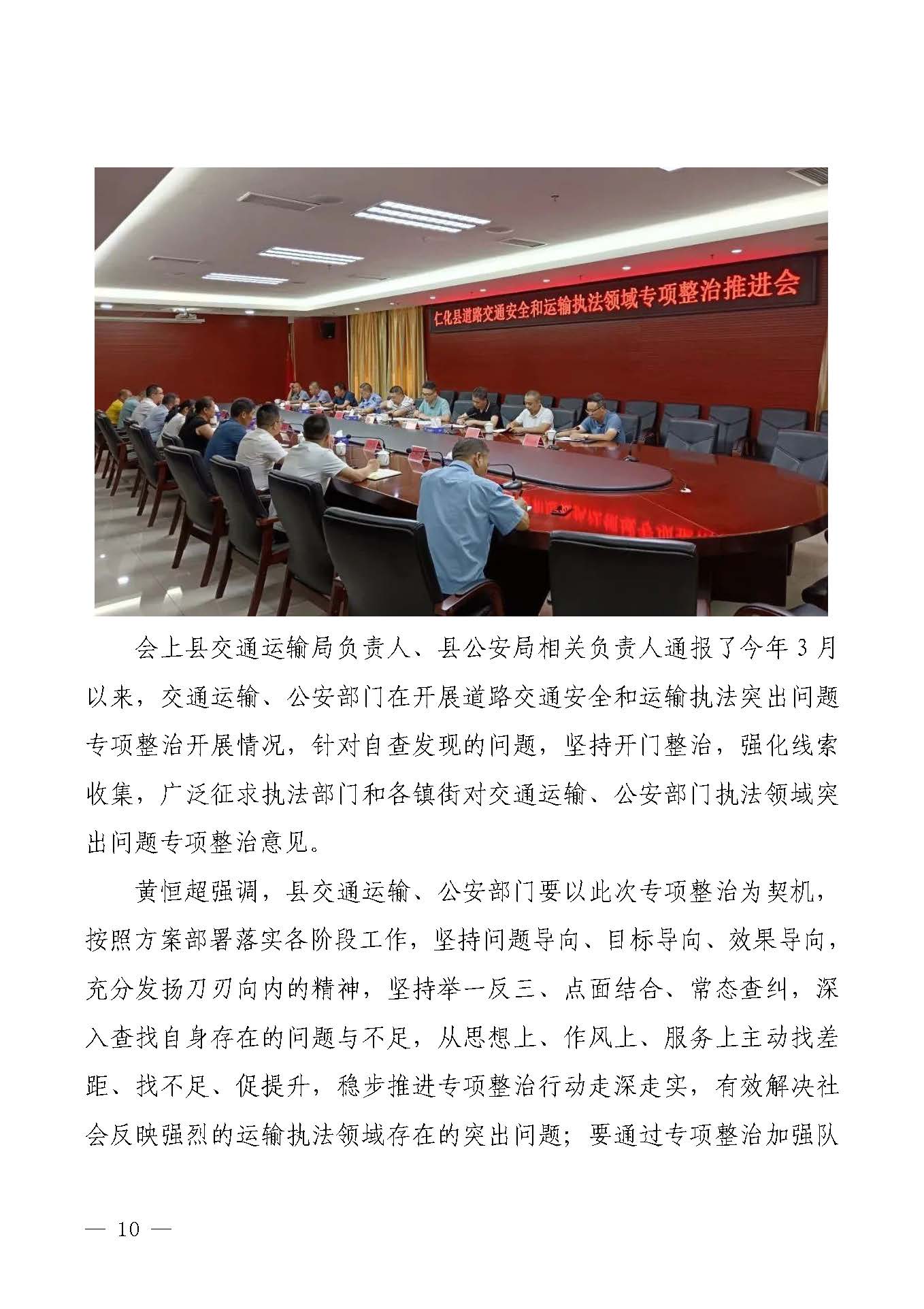 韶关交通第218期（2023年道路交通安全和运输执法领域突出问题专项整治工作简报第8期）_页面_10.jpg